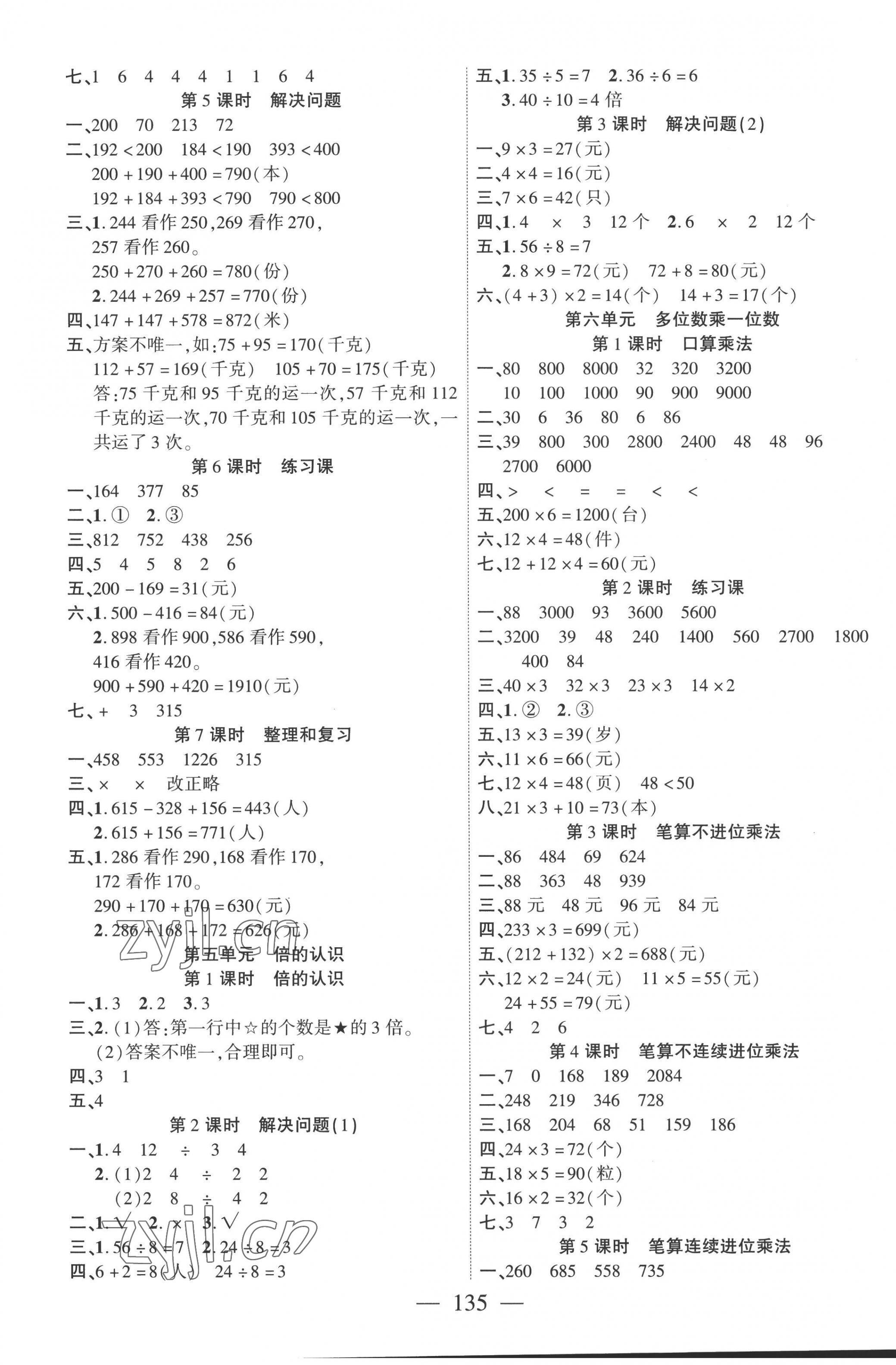 2022年课时掌控三年级数学上册人教版 第3页