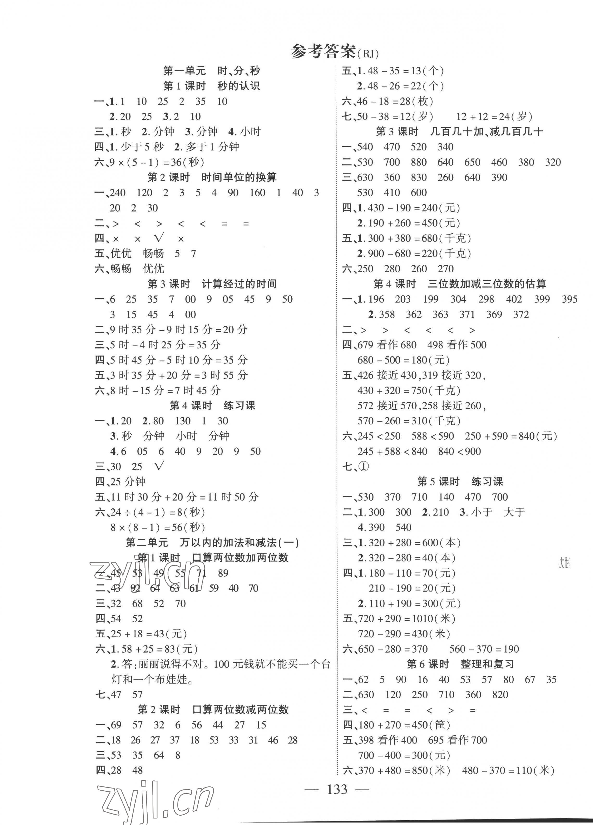 2022年課時掌控三年級數(shù)學上冊人教版 第1頁