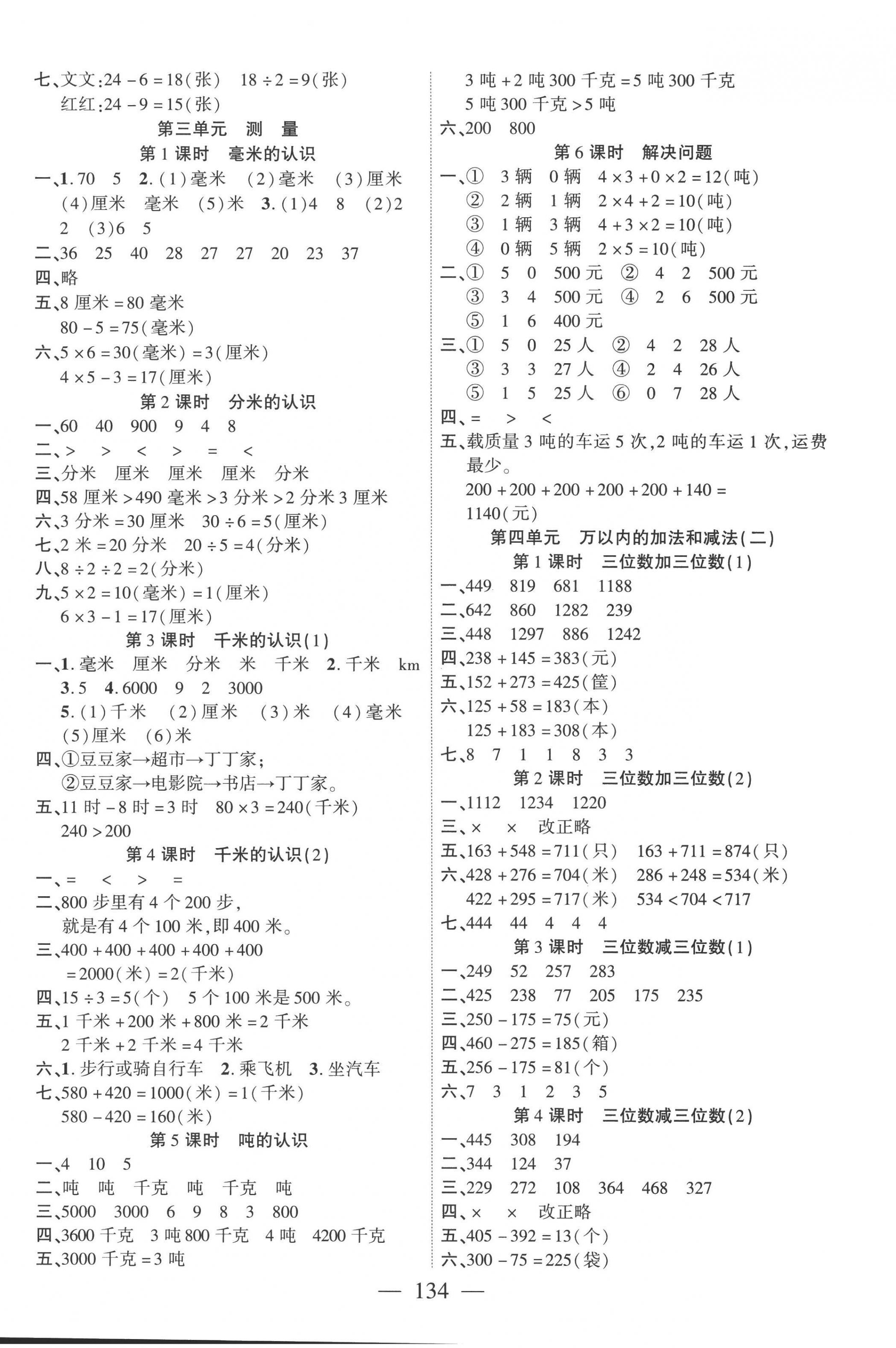 2022年课时掌控三年级数学上册人教版 第2页