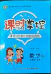 2022年課時掌控三年級數(shù)學上冊人教版