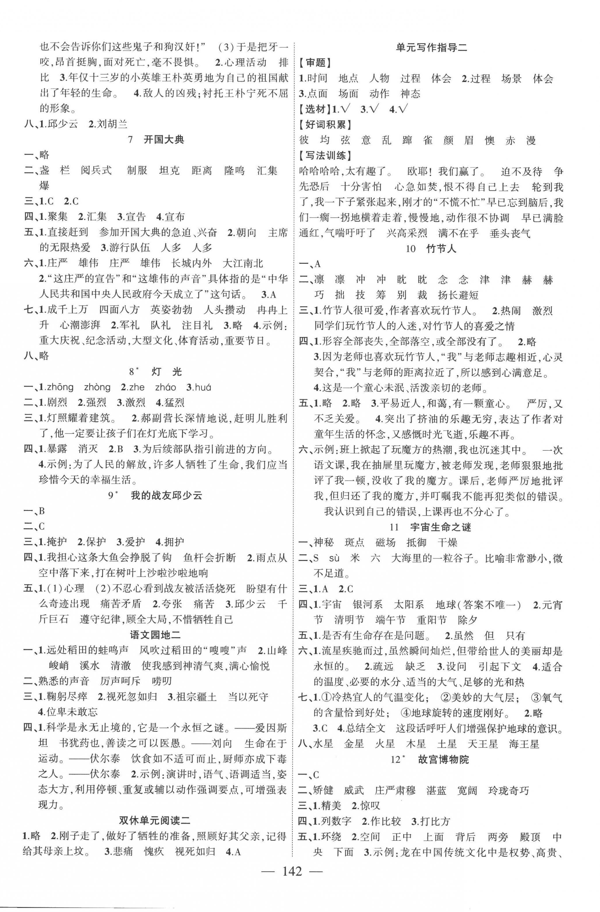 2022年課時(shí)掌控六年級(jí)語(yǔ)文上冊(cè)人教版 第2頁(yè)