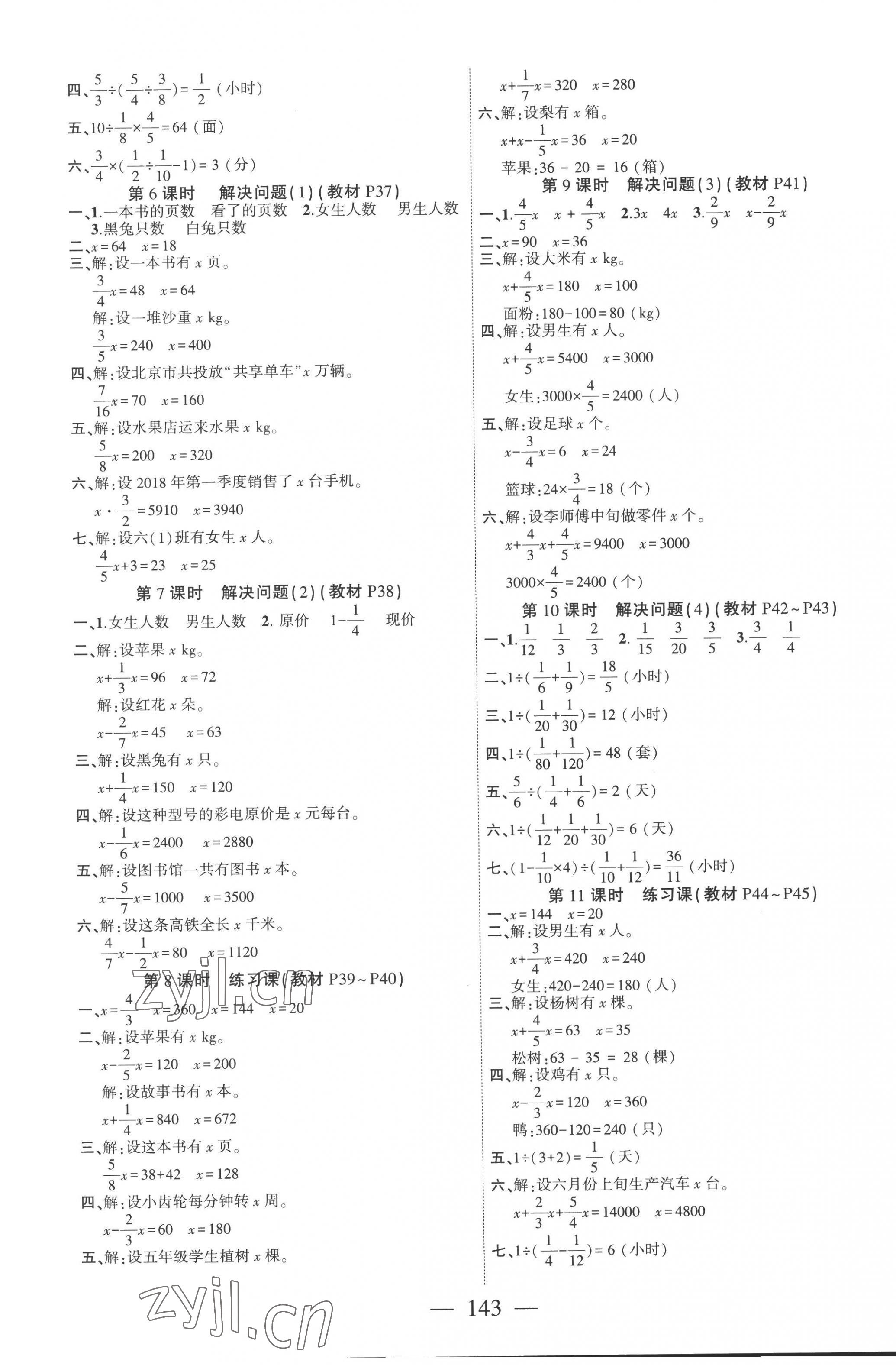 2022年課時掌控六年級數(shù)學上冊人教版 第3頁