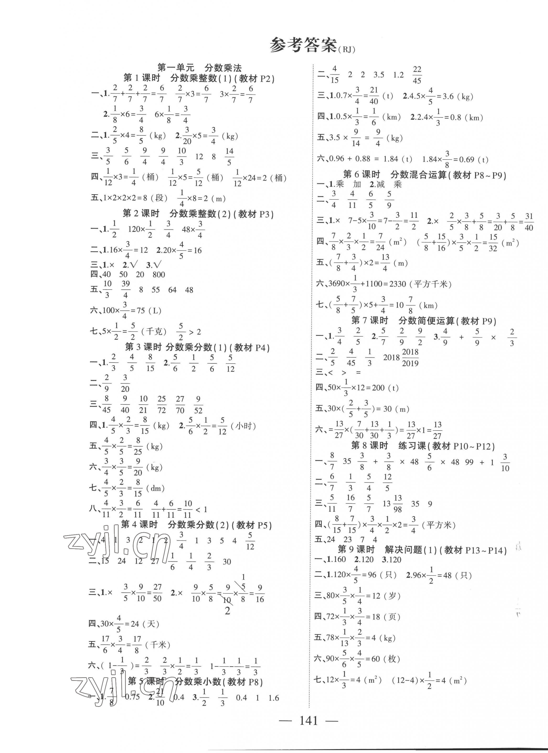 2022年課時(shí)掌控六年級數(shù)學(xué)上冊人教版 第1頁