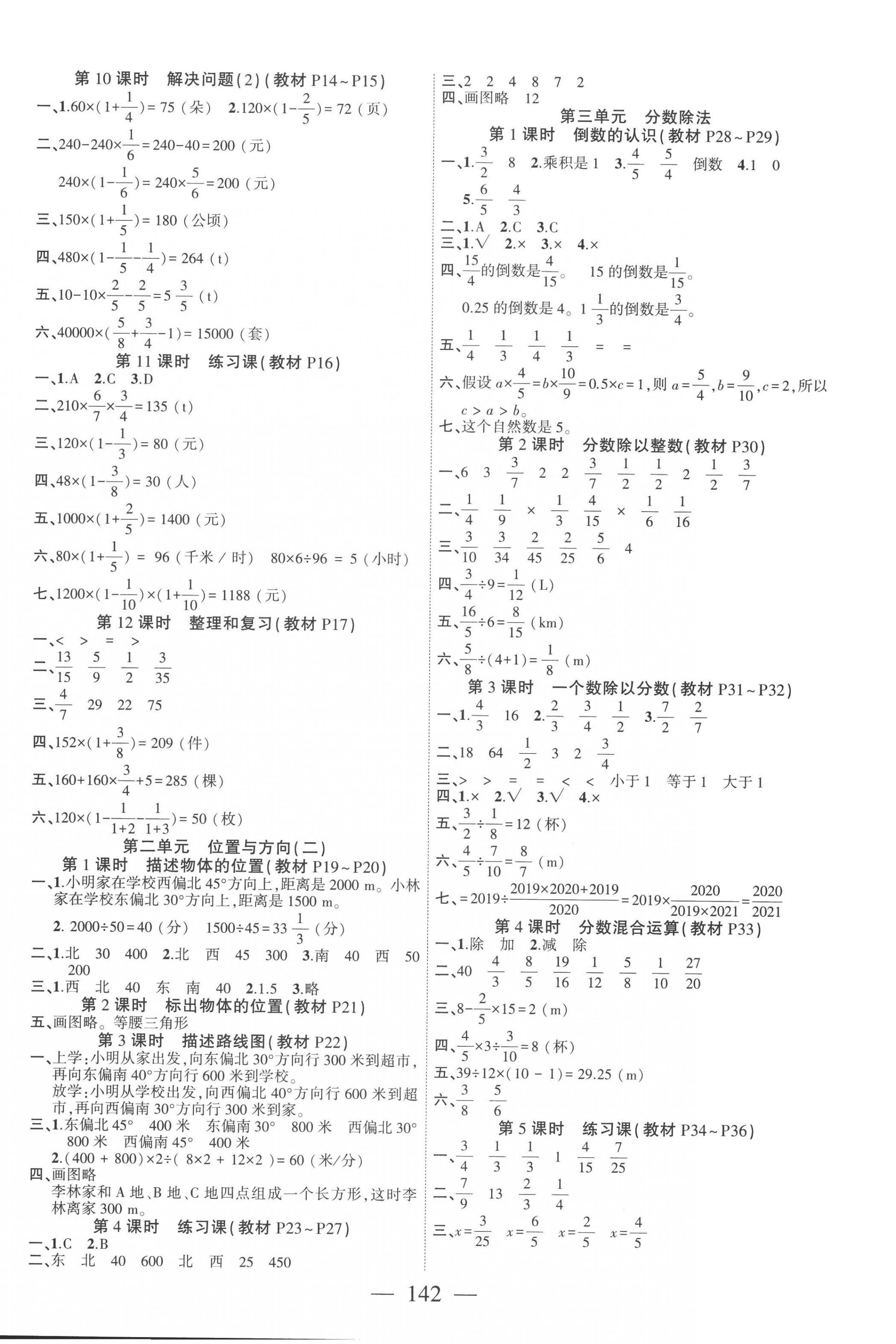 2022年課時(shí)掌控六年級(jí)數(shù)學(xué)上冊(cè)人教版 第2頁(yè)