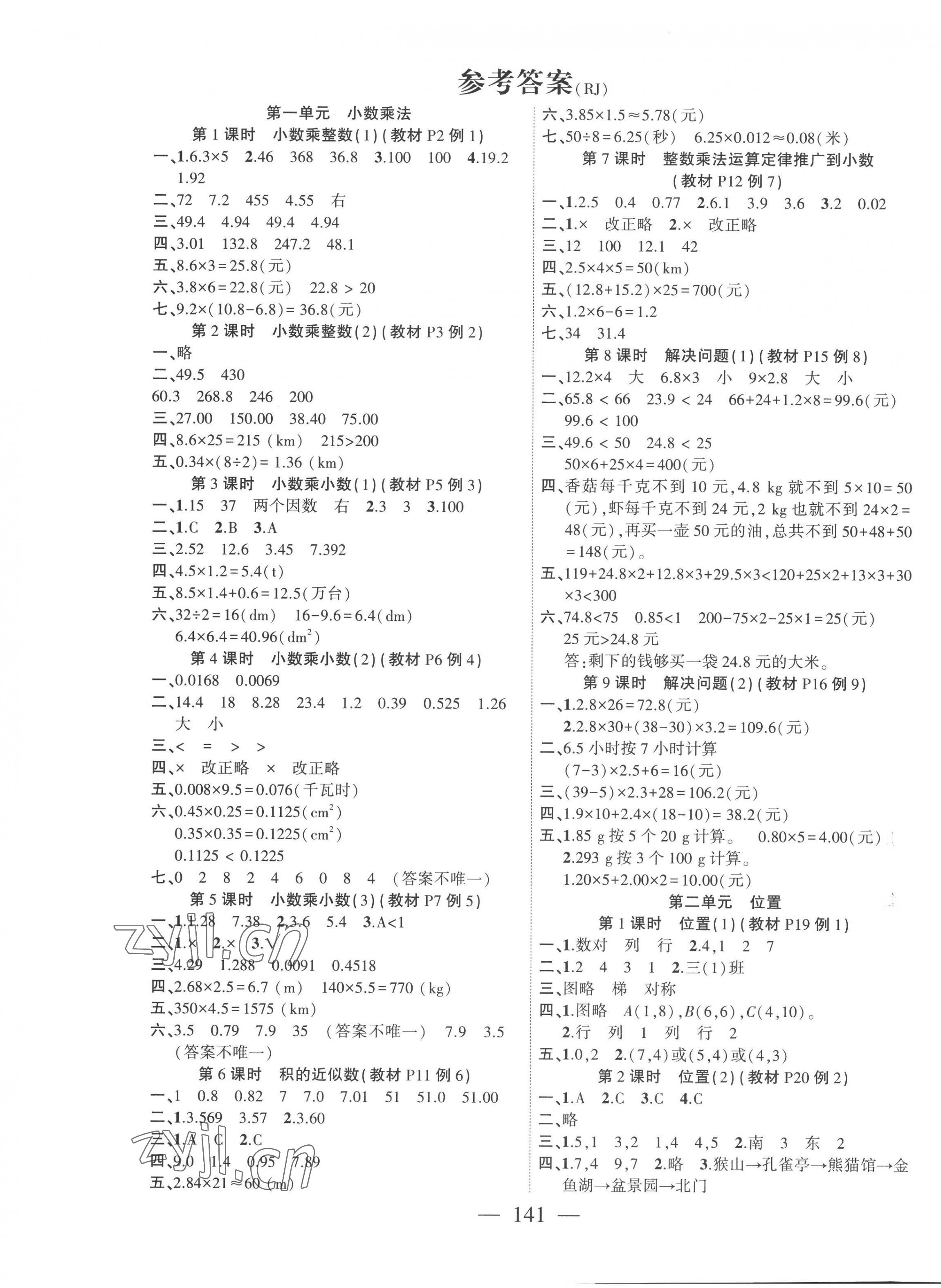 2022年课时掌控五年级数学上册人教版 第1页