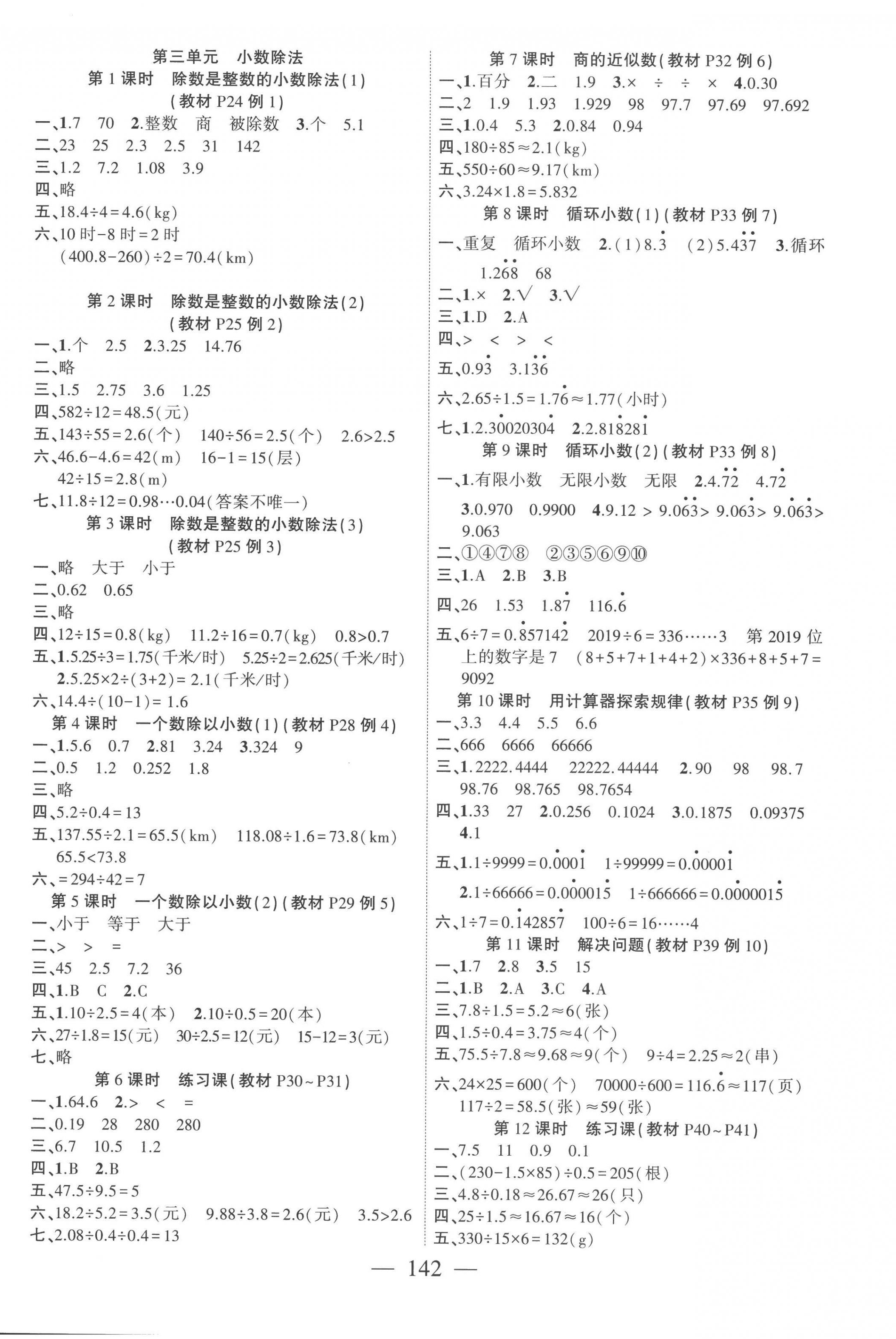 2022年課時掌控五年級數(shù)學(xué)上冊人教版 第2頁