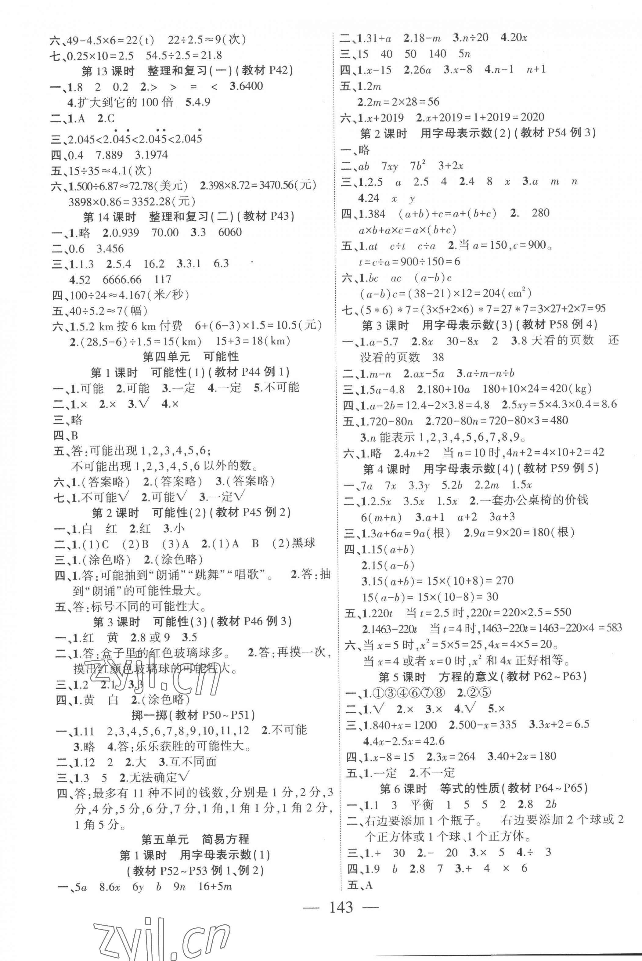 2022年課時掌控五年級數(shù)學(xué)上冊人教版 第3頁