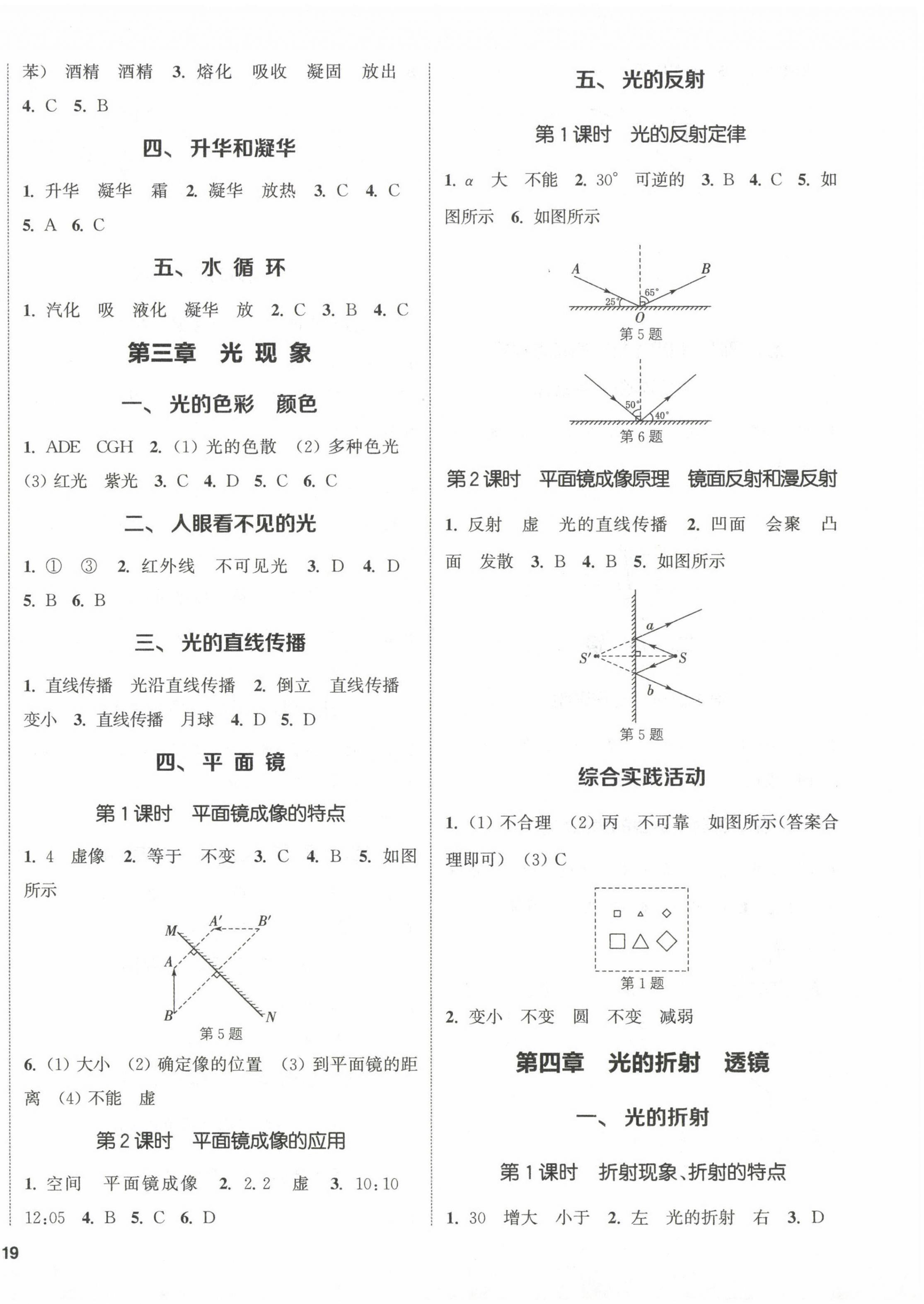 2022年通城學典課時作業(yè)本八年級物理上冊蘇科版陜西專版 第2頁