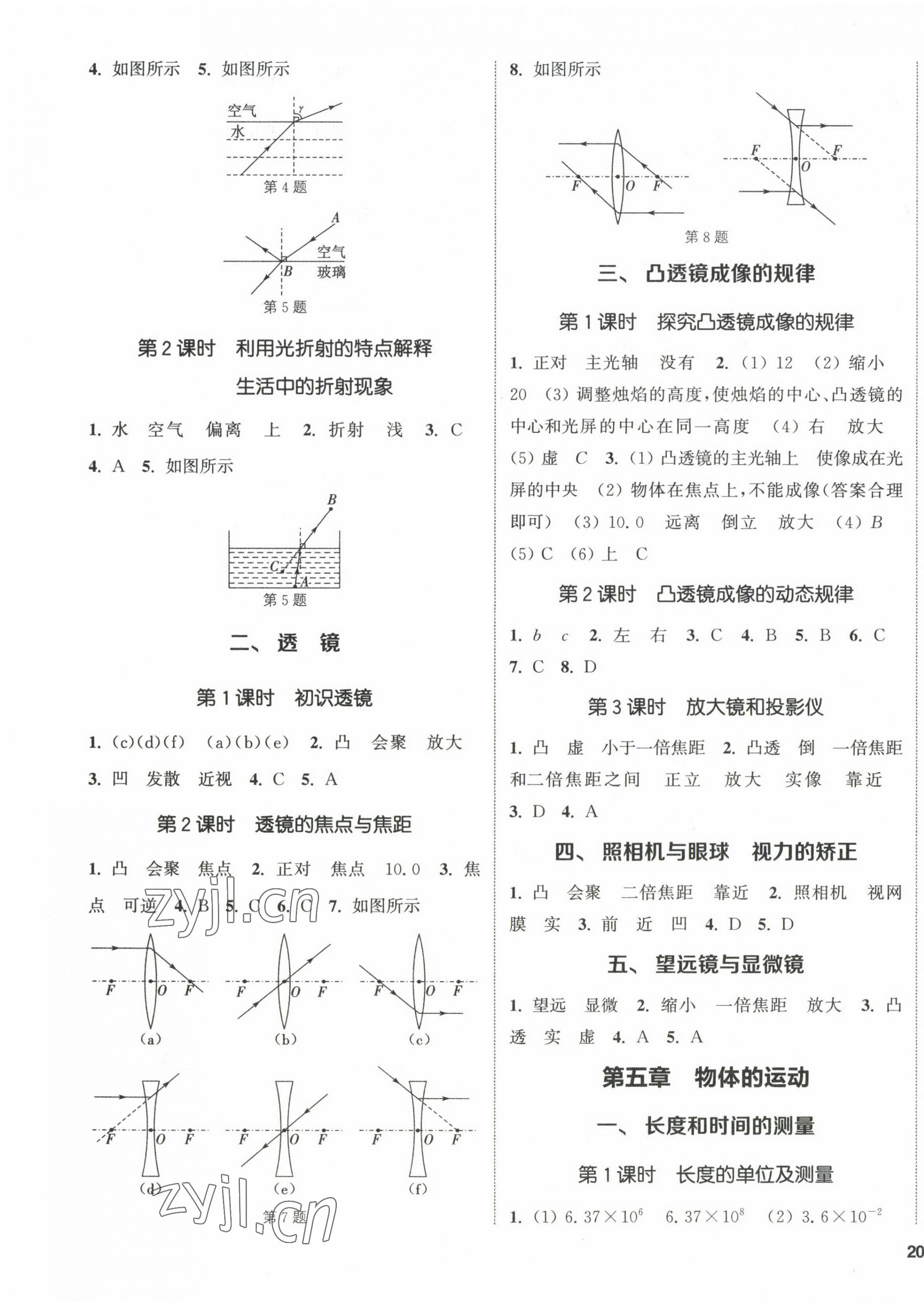 2022年通城學(xué)典課時(shí)作業(yè)本八年級(jí)物理上冊(cè)蘇科版陜西專版 第3頁(yè)