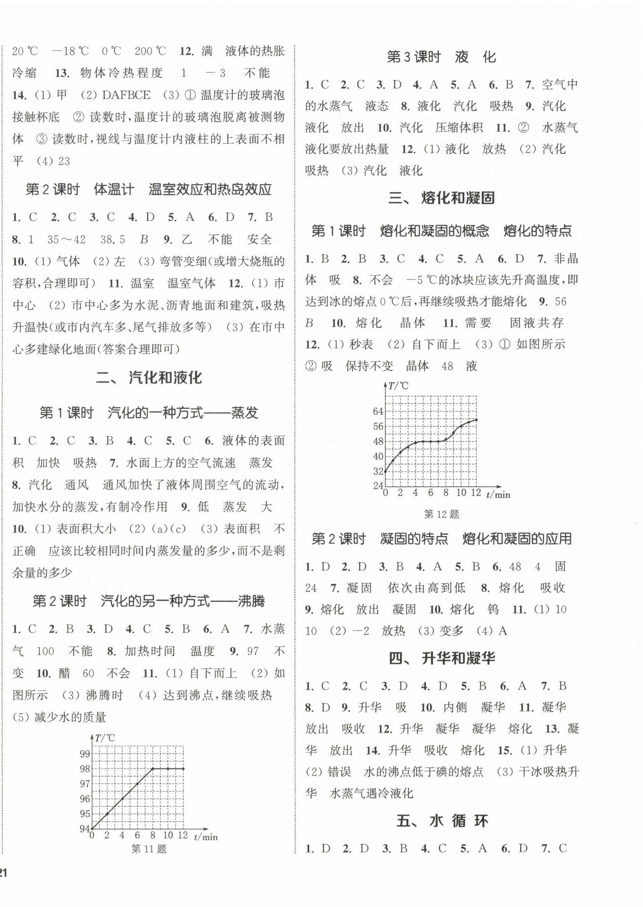 2022年通城學(xué)典課時作業(yè)本八年級物理上冊蘇科版陜西專版 第6頁