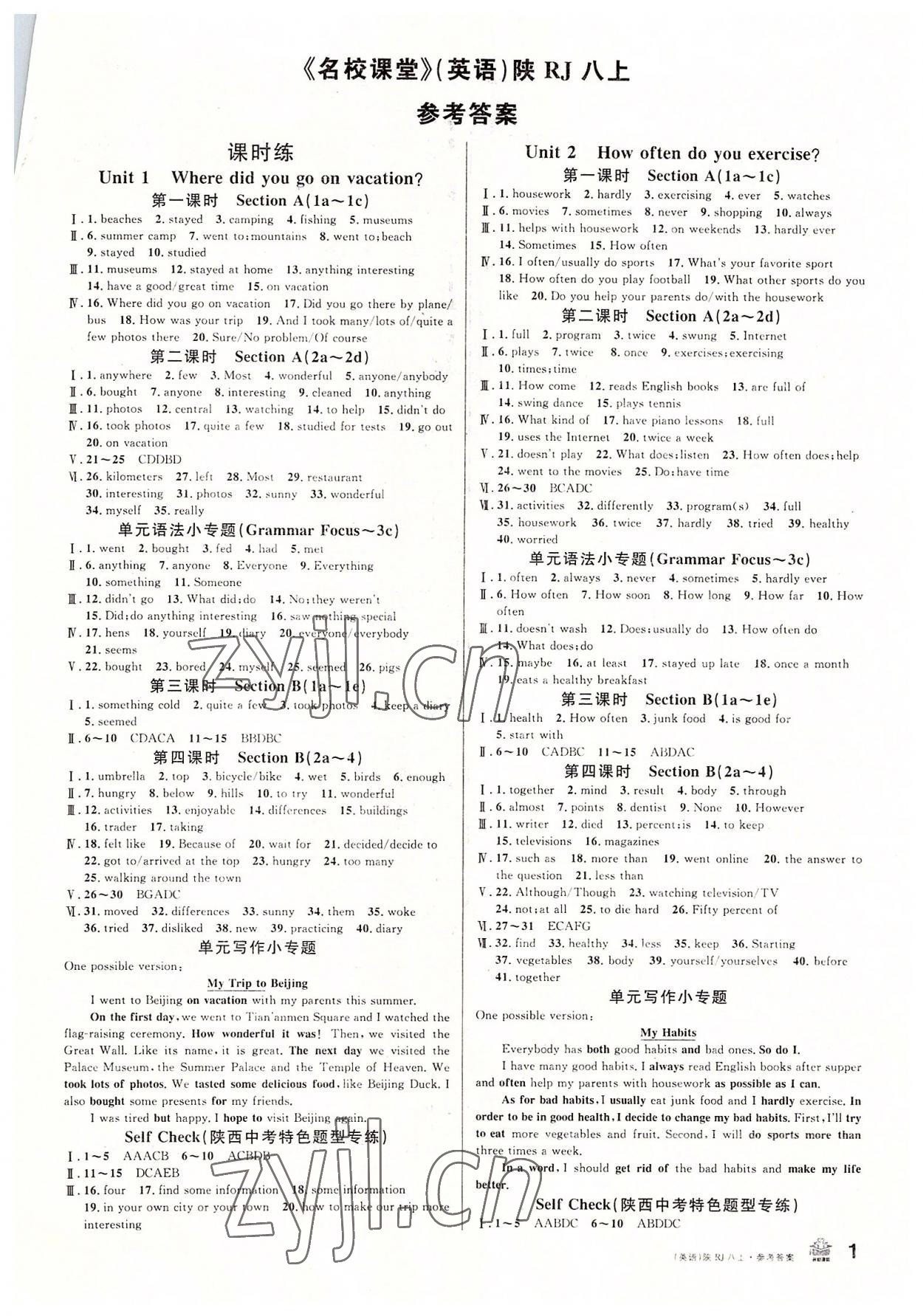 2022年名校課堂八年級(jí)英語上冊(cè)人教版陜西專版 第1頁