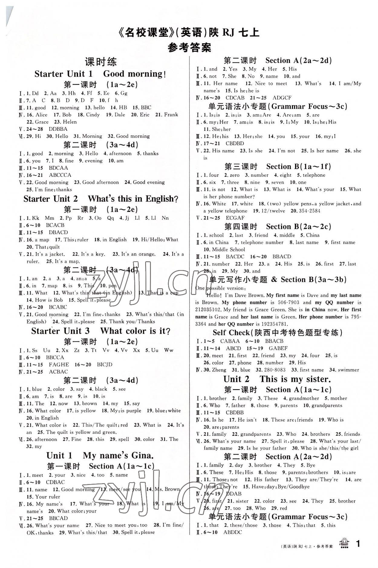 2022年名校課堂七年級英語上冊人教版陜西專版 第1頁