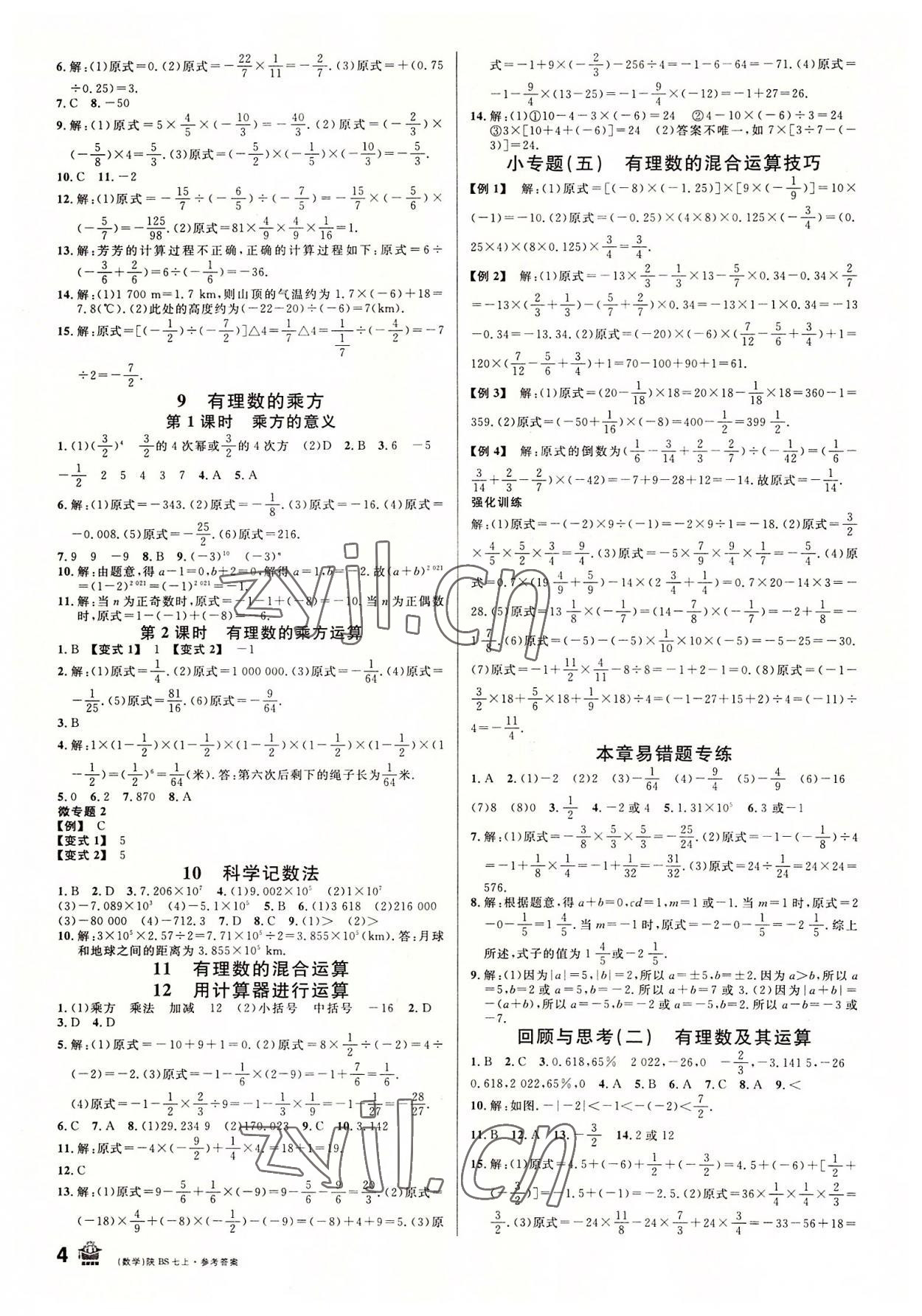 2022年名校課堂七年級數(shù)學(xué)上冊北師大版陜西專版 第4頁