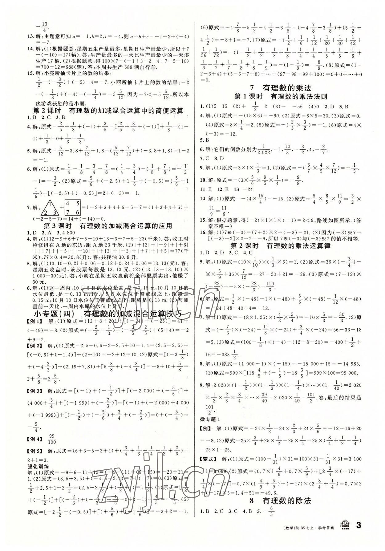 2022年名校课堂七年级数学上册北师大版陕西专版 第3页