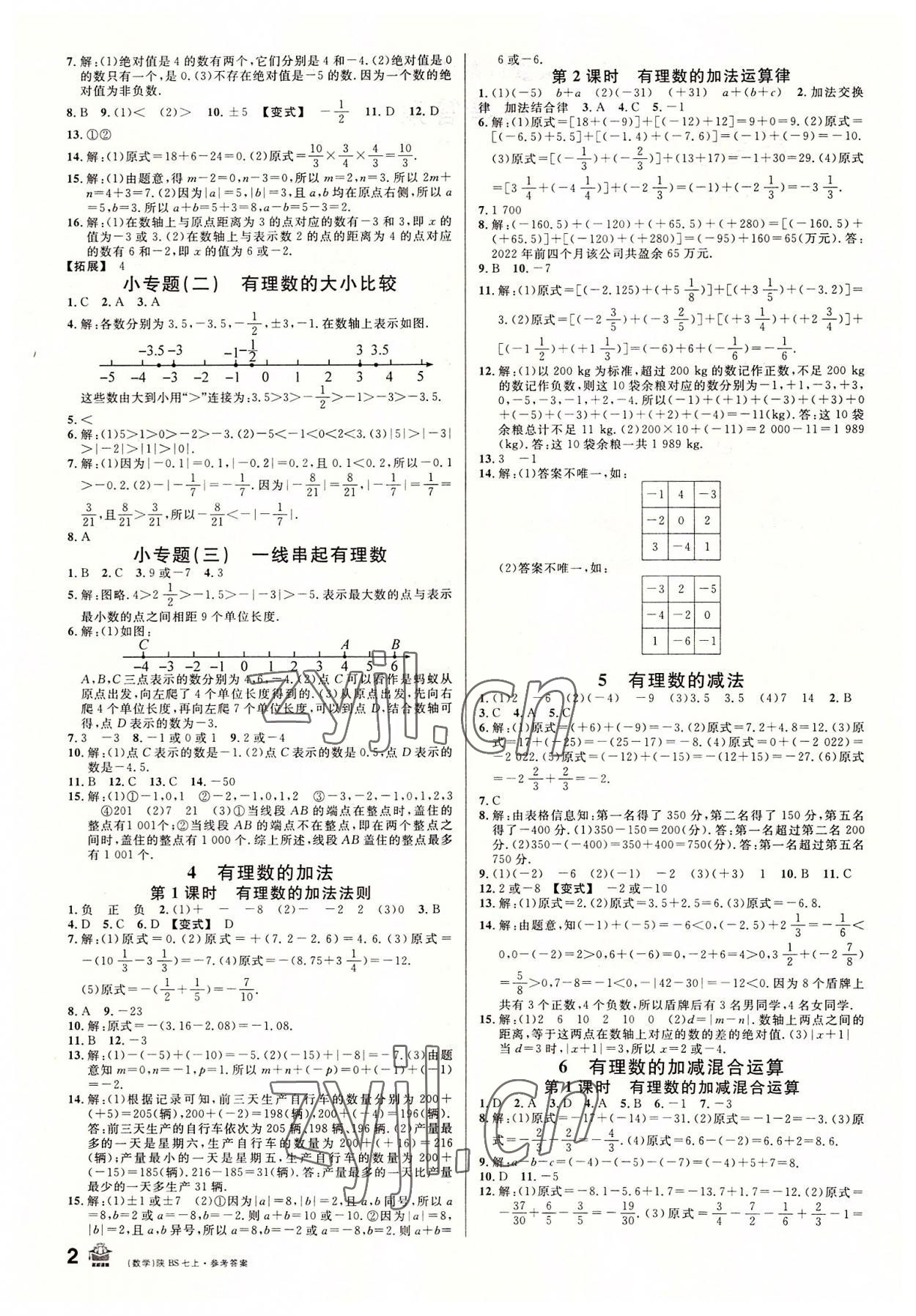 2022年名校课堂七年级数学上册北师大版陕西专版 第2页