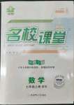 2022年名校課堂七年級數(shù)學上冊北師大版陜西專版