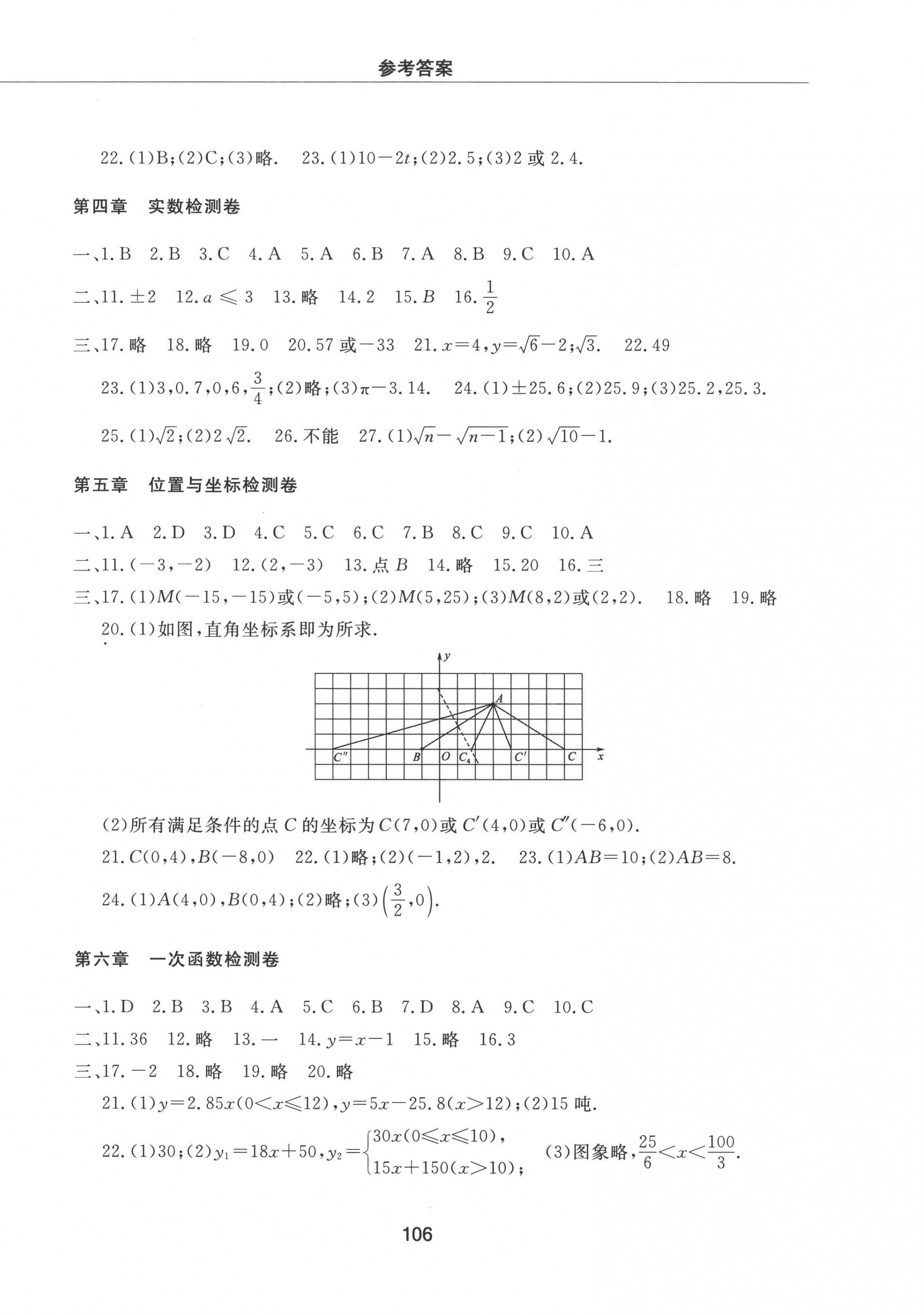 2022年同步练习册配套检测卷七年级数学上册鲁教版烟台专版54制 第2页