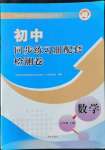 2022年同步練習(xí)冊配套檢測卷七年級數(shù)學(xué)上冊魯教版煙臺專版54制