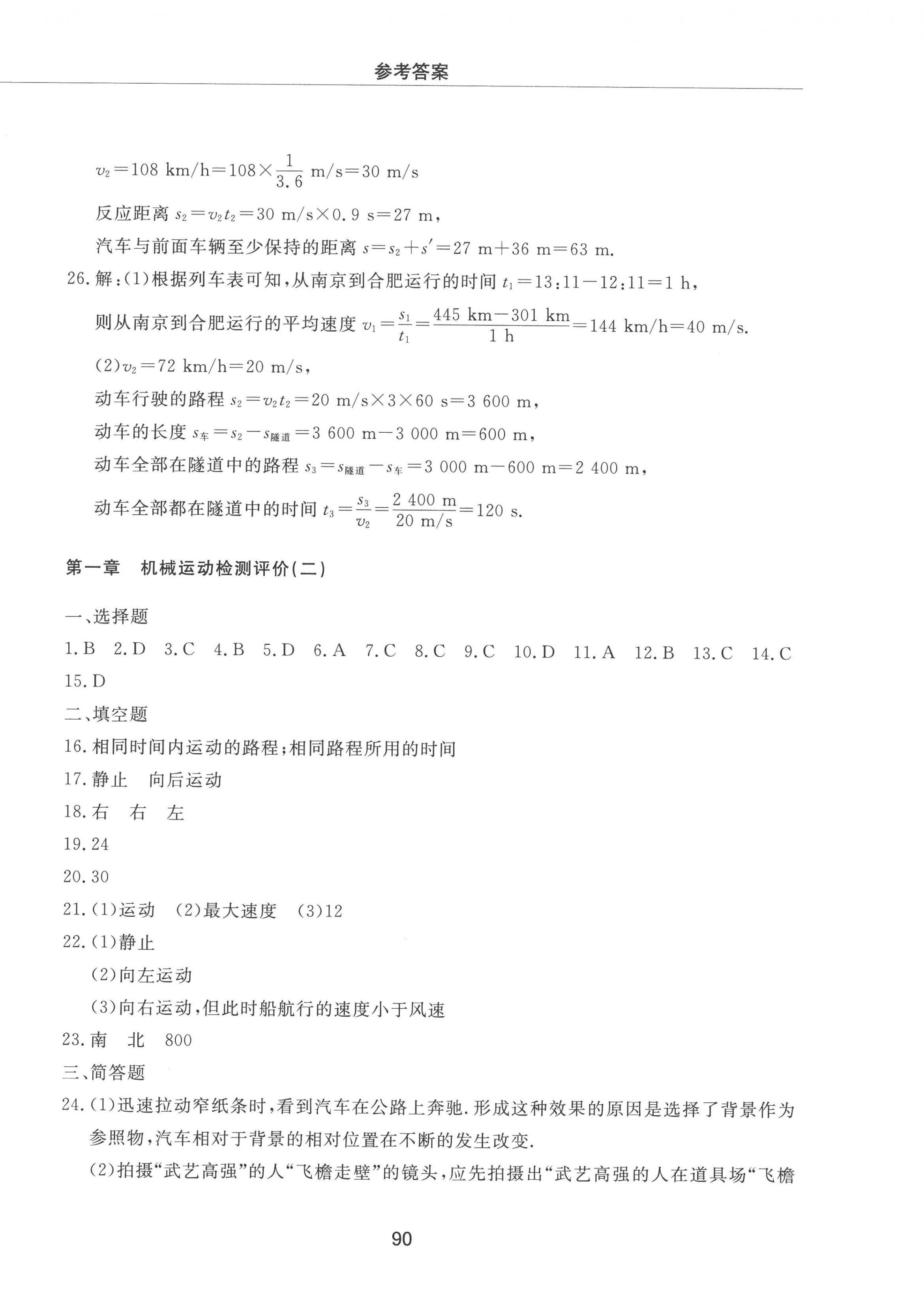 2022年同步練習(xí)冊(cè)配套檢測(cè)卷八年級(jí)物理上冊(cè)魯教版煙臺(tái)專版54制 第2頁(yè)