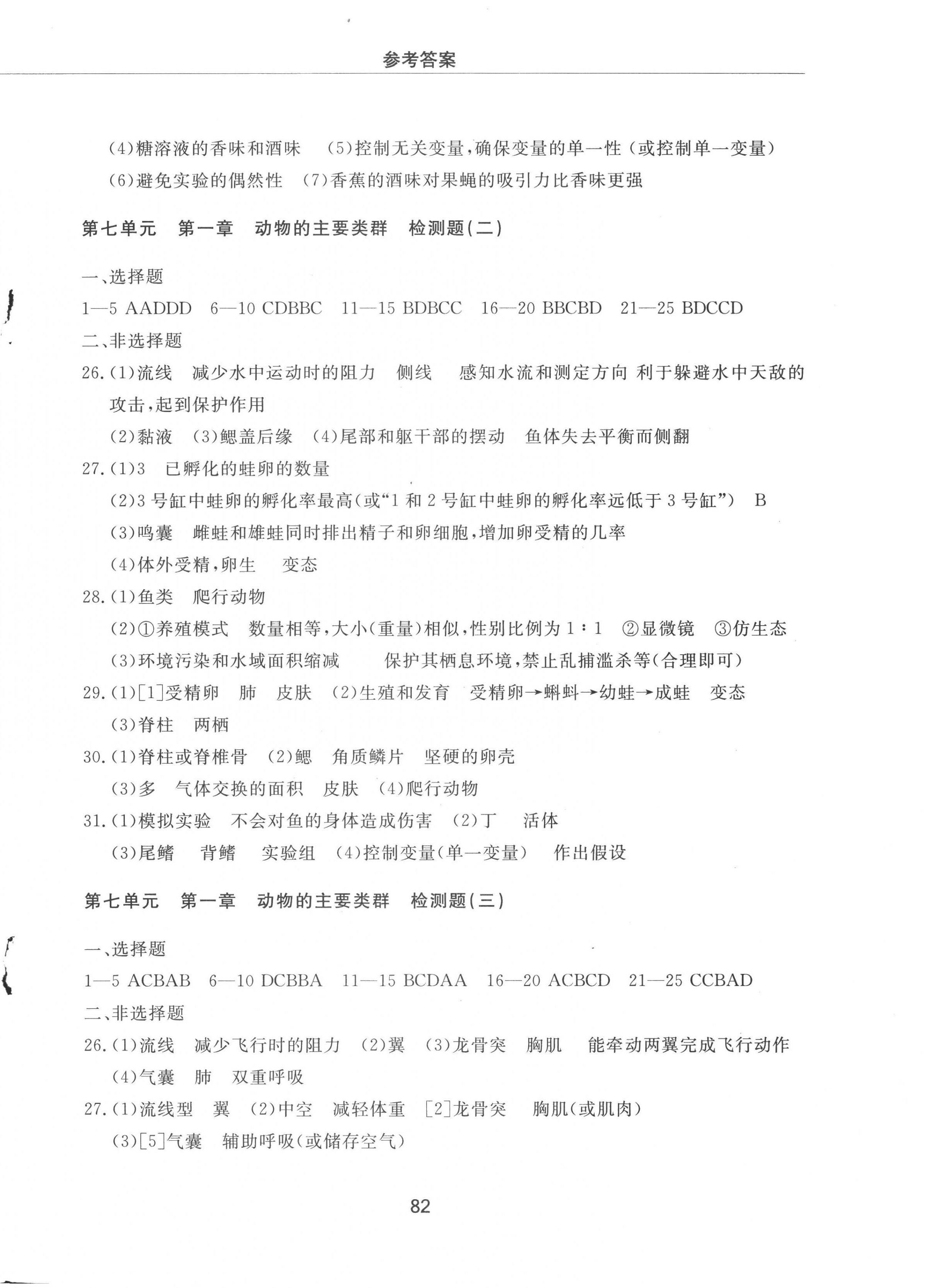 2022年同步練習(xí)冊(cè)配套檢測(cè)卷八年級(jí)生物上冊(cè)魯科版煙臺(tái)專版54制 第2頁