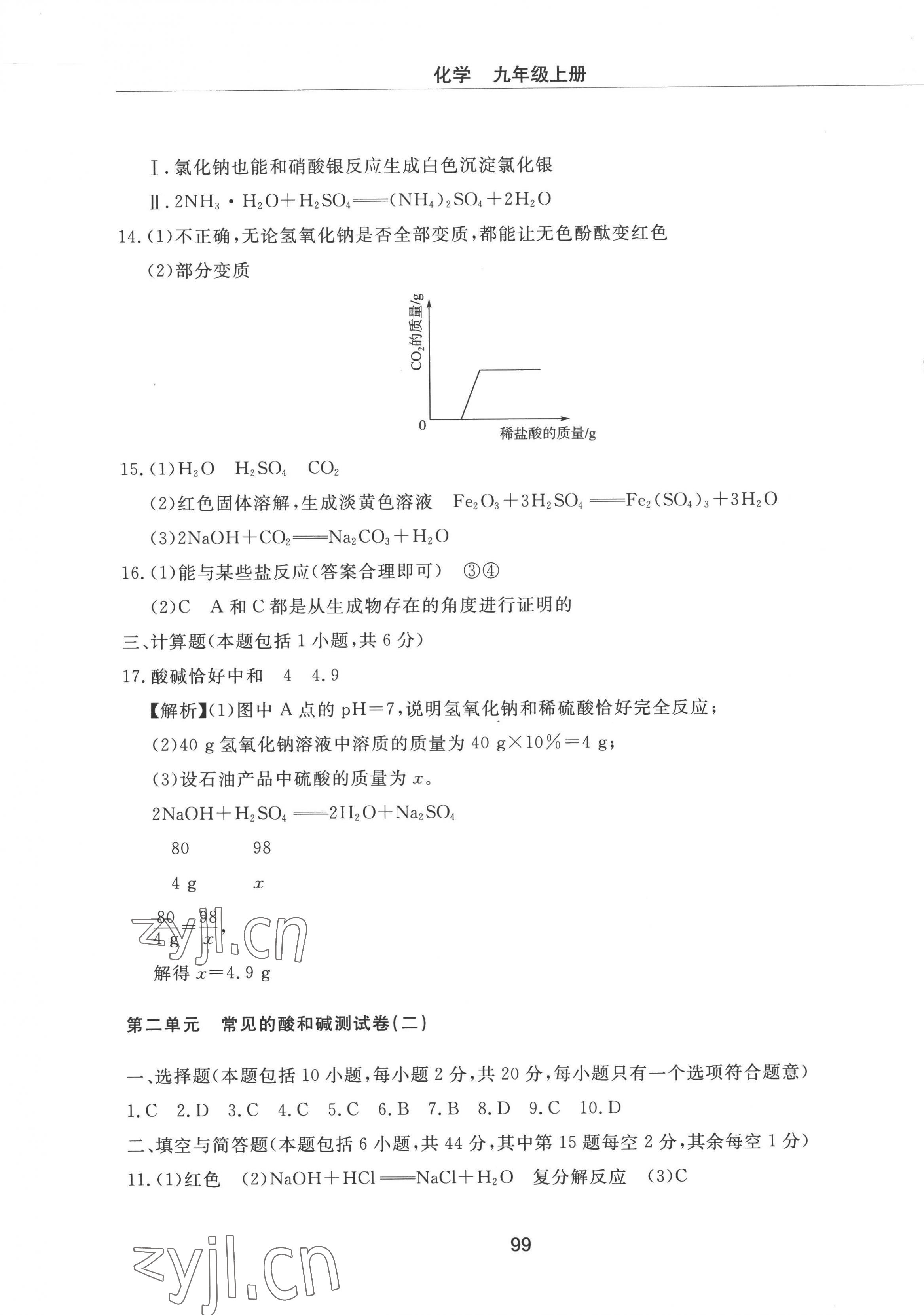 2022年同步練習(xí)冊配套檢測卷九年級(jí)化學(xué)上冊魯教版煙臺(tái)專版54制 第3頁