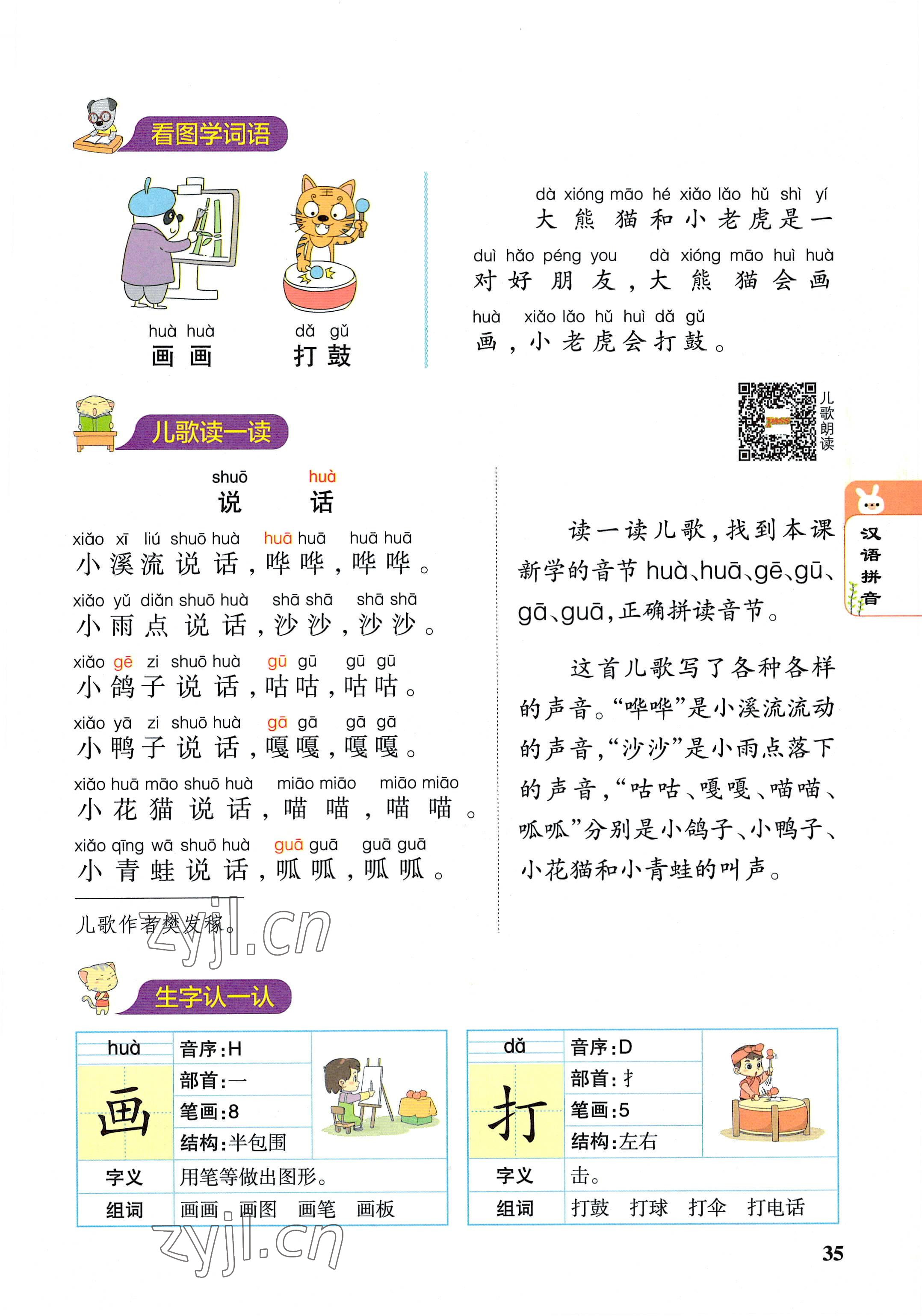 2022年教材课本一年级语文上册人教版 参考答案第35页