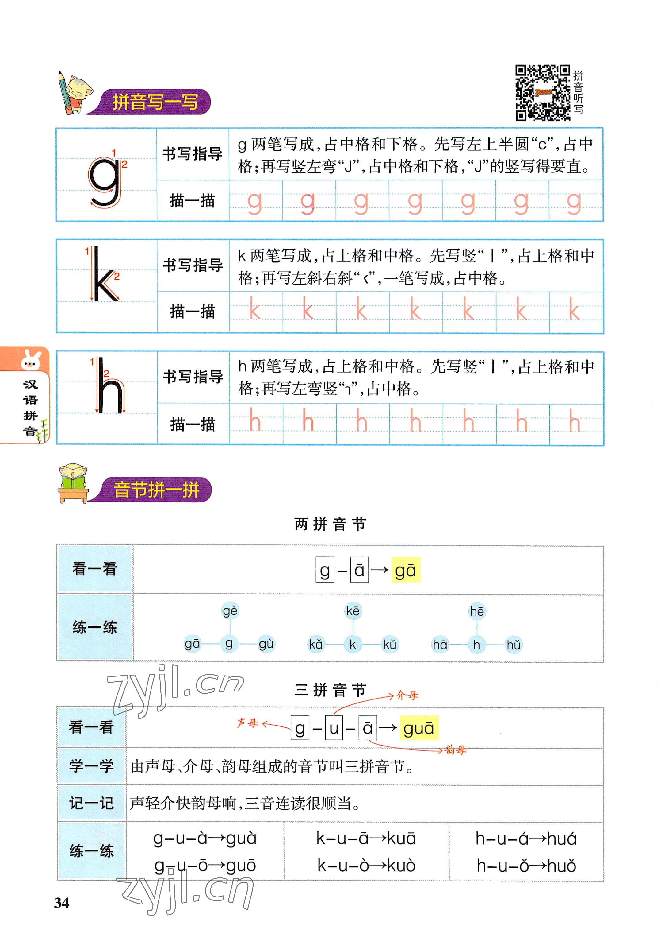 2022年教材课本一年级语文上册人教版 参考答案第34页