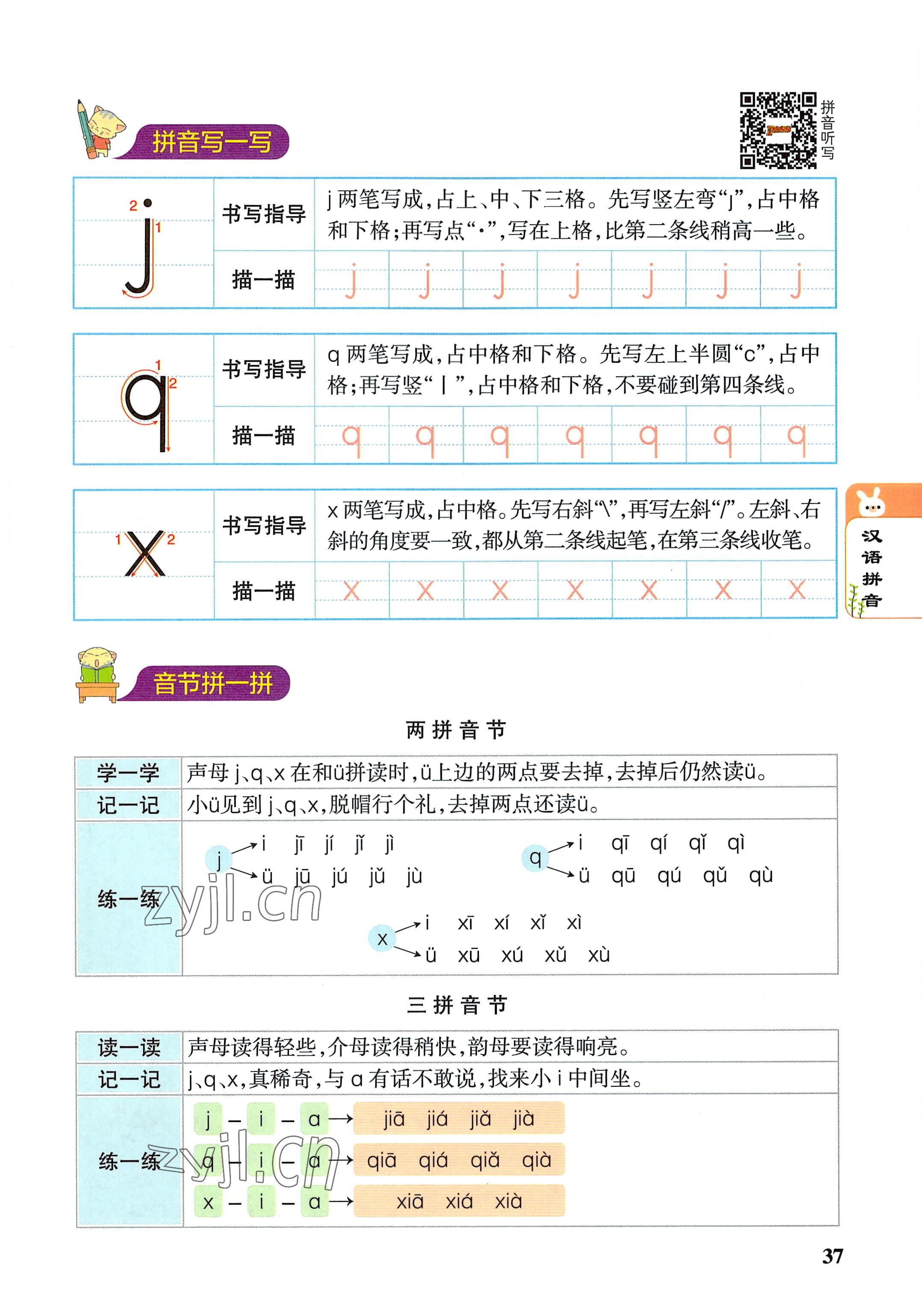 2022年教材课本一年级语文上册人教版 参考答案第37页