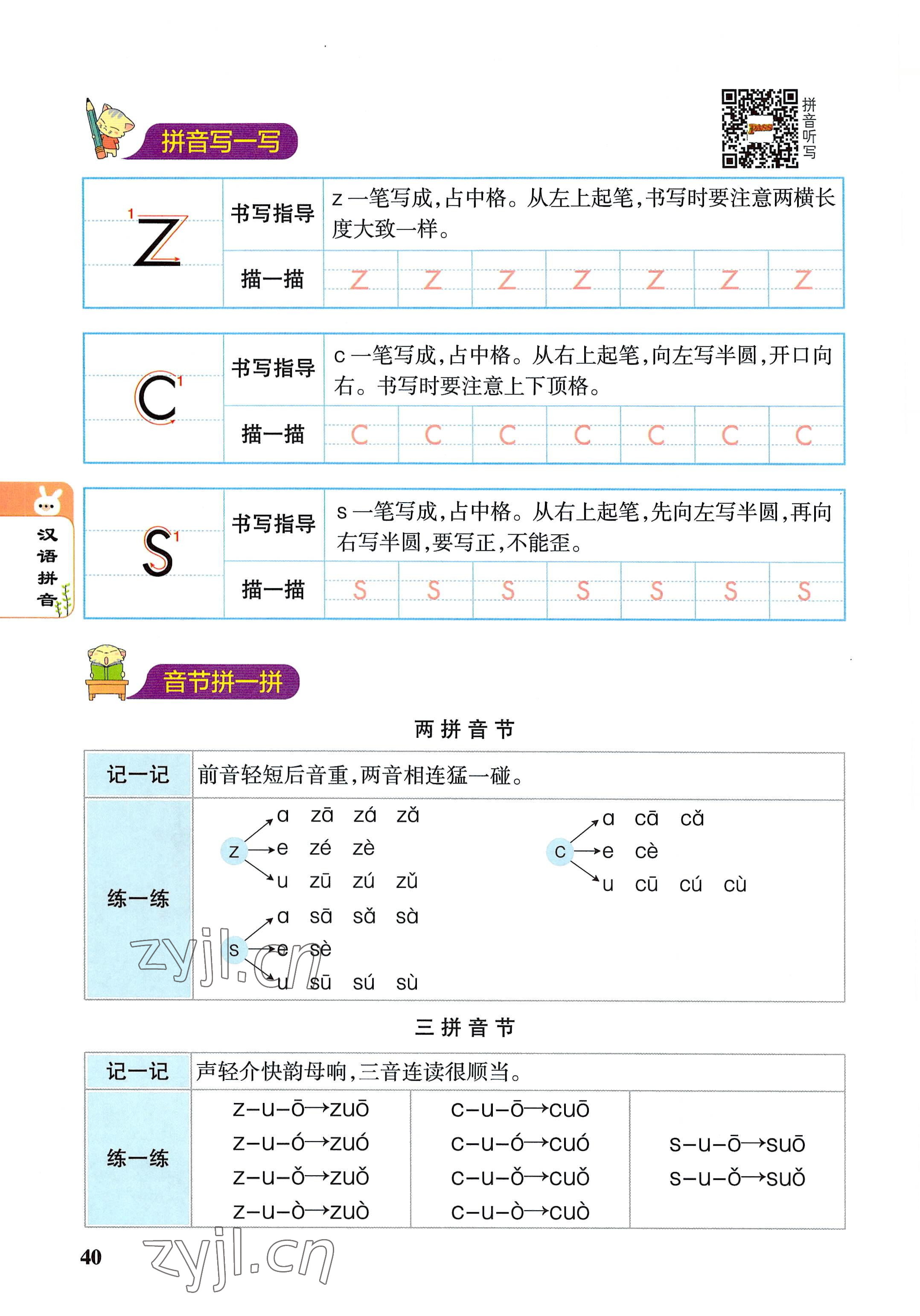 2022年教材課本一年級(jí)語文上冊(cè)人教版 參考答案第40頁(yè)