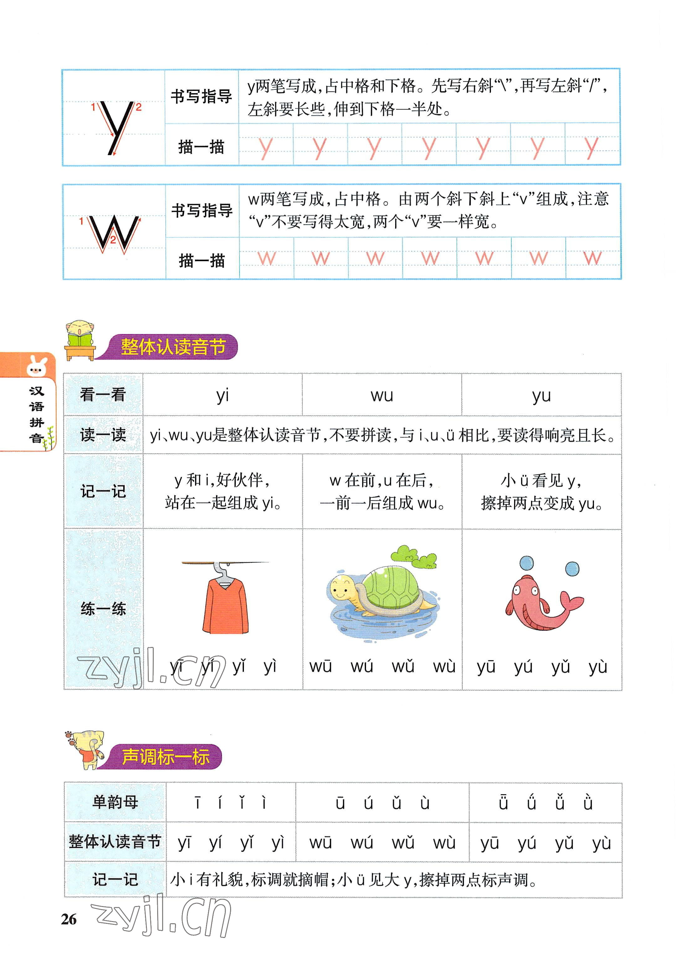 2022年教材课本一年级语文上册人教版 参考答案第26页