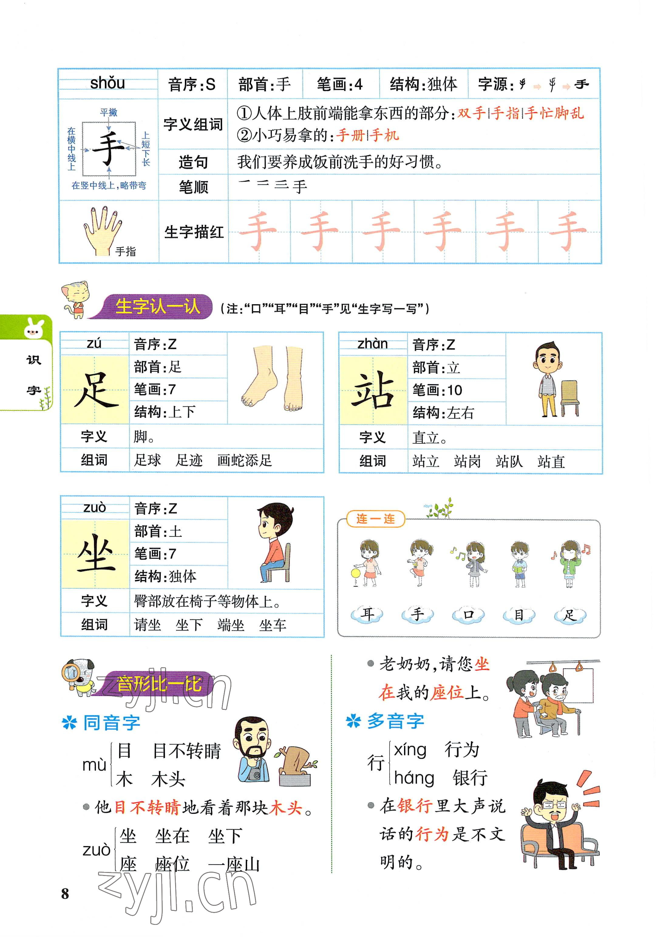 2022年教材课本一年级语文上册人教版 参考答案第8页