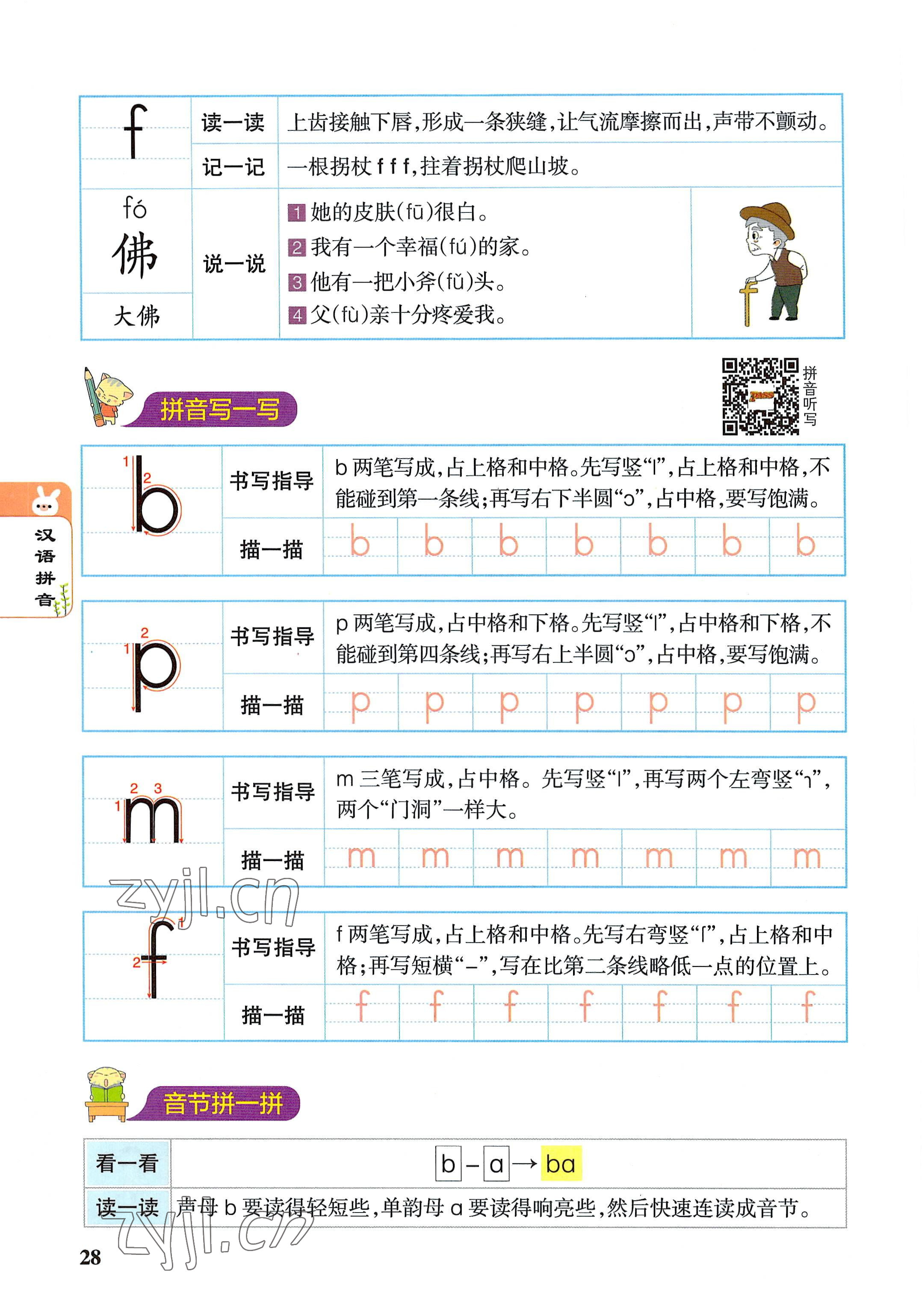 2022年教材课本一年级语文上册人教版 参考答案第28页