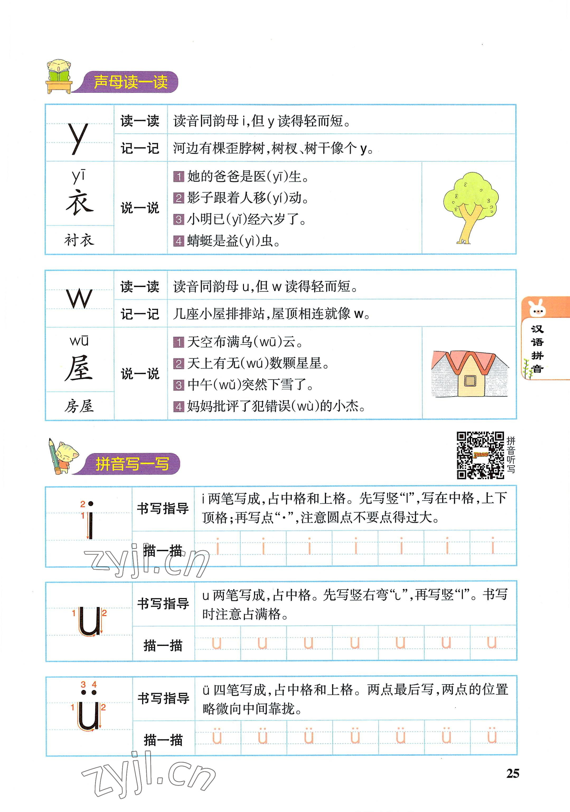 2022年教材课本一年级语文上册人教版 参考答案第25页