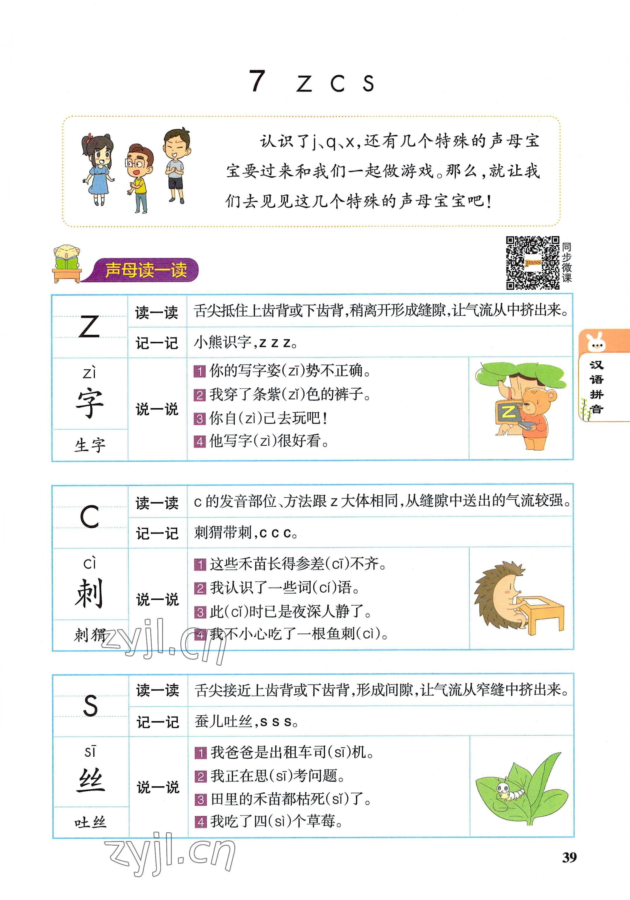 2022年教材课本一年级语文上册人教版 参考答案第39页