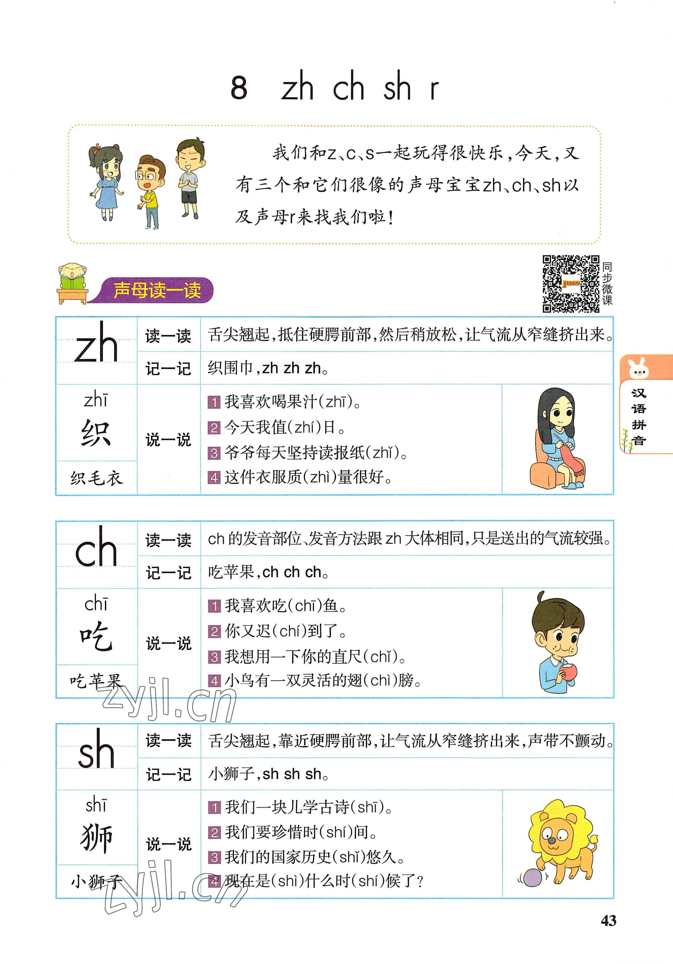 2022年教材課本一年級語文上冊人教版 參考答案第43頁