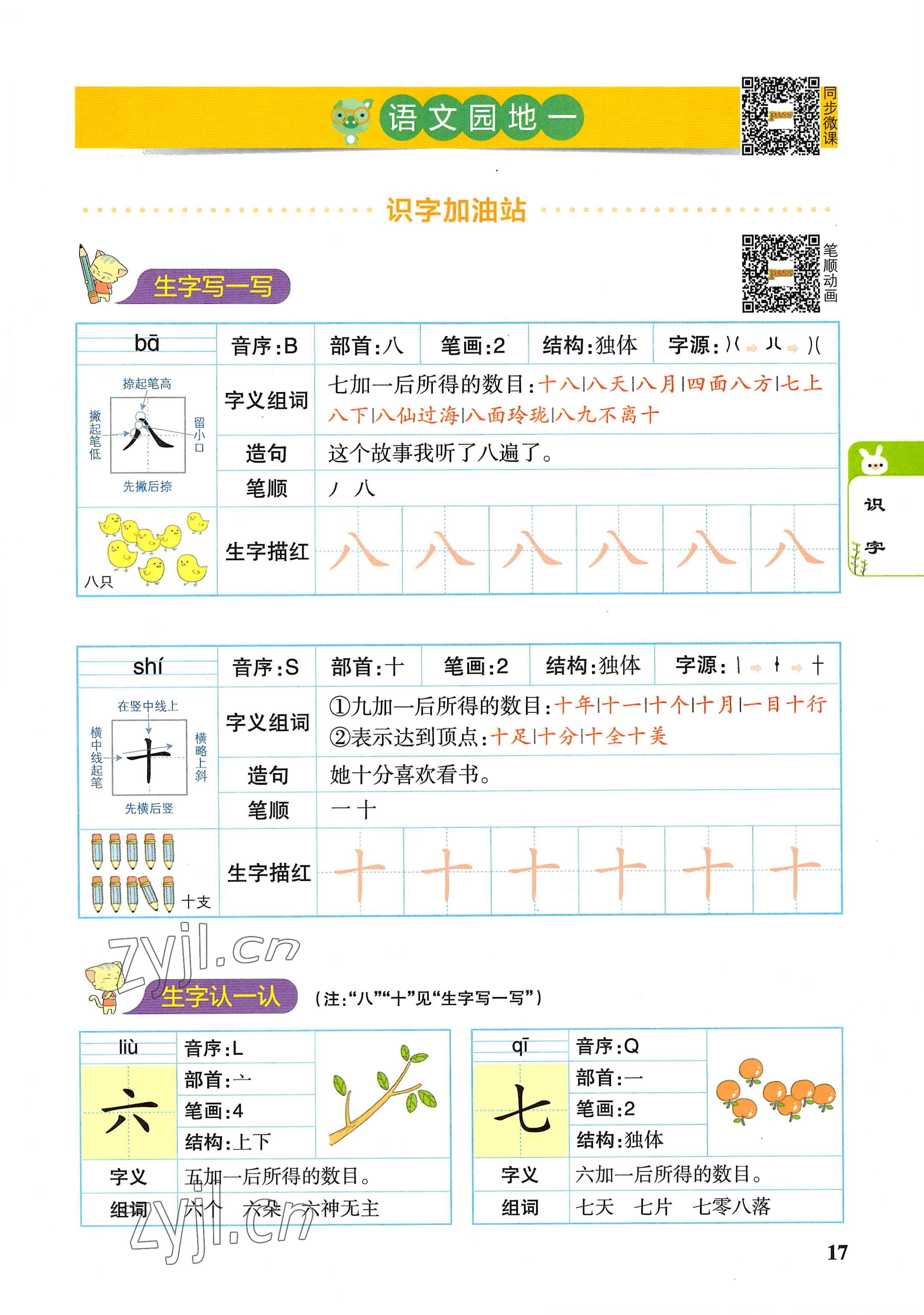 2022年教材课本一年级语文上册人教版 参考答案第17页