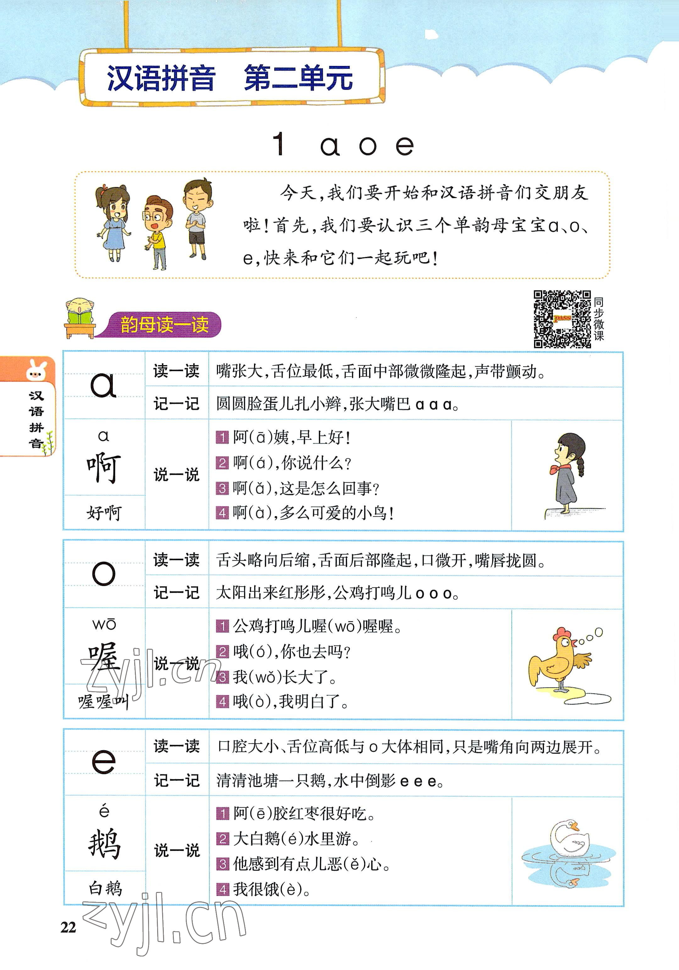 2022年教材课本一年级语文上册人教版 参考答案第22页