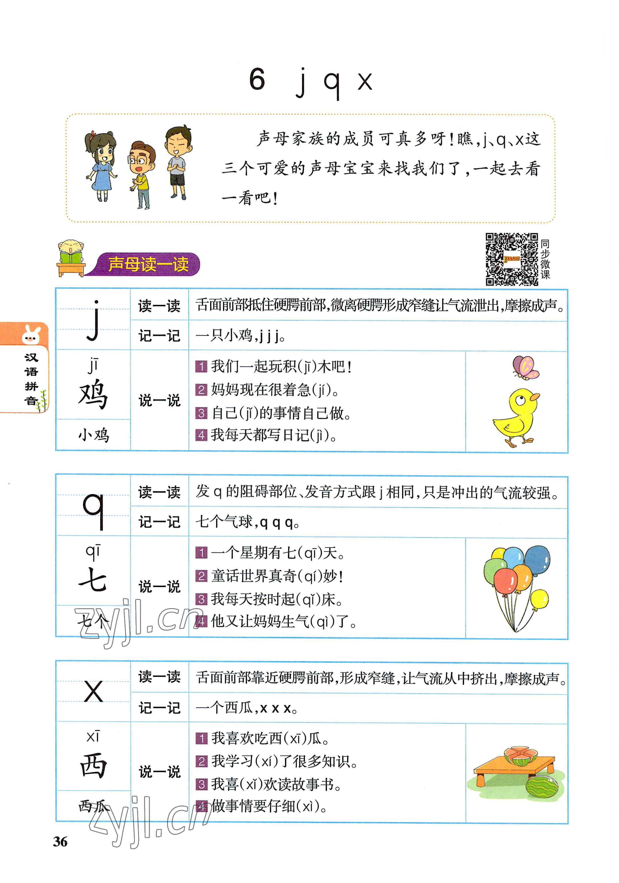 2022年教材课本一年级语文上册人教版 参考答案第36页