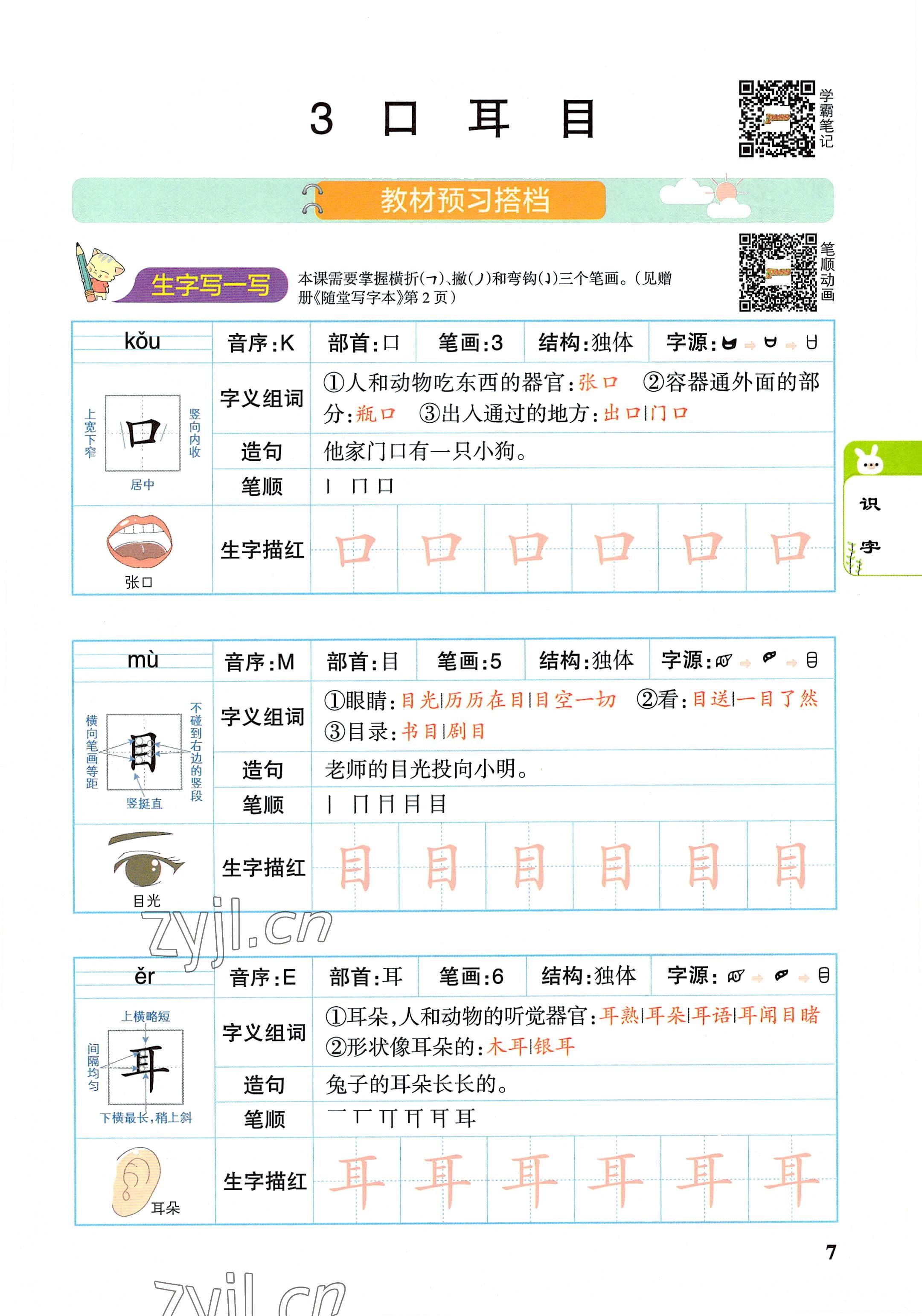 2022年教材课本一年级语文上册人教版 参考答案第7页