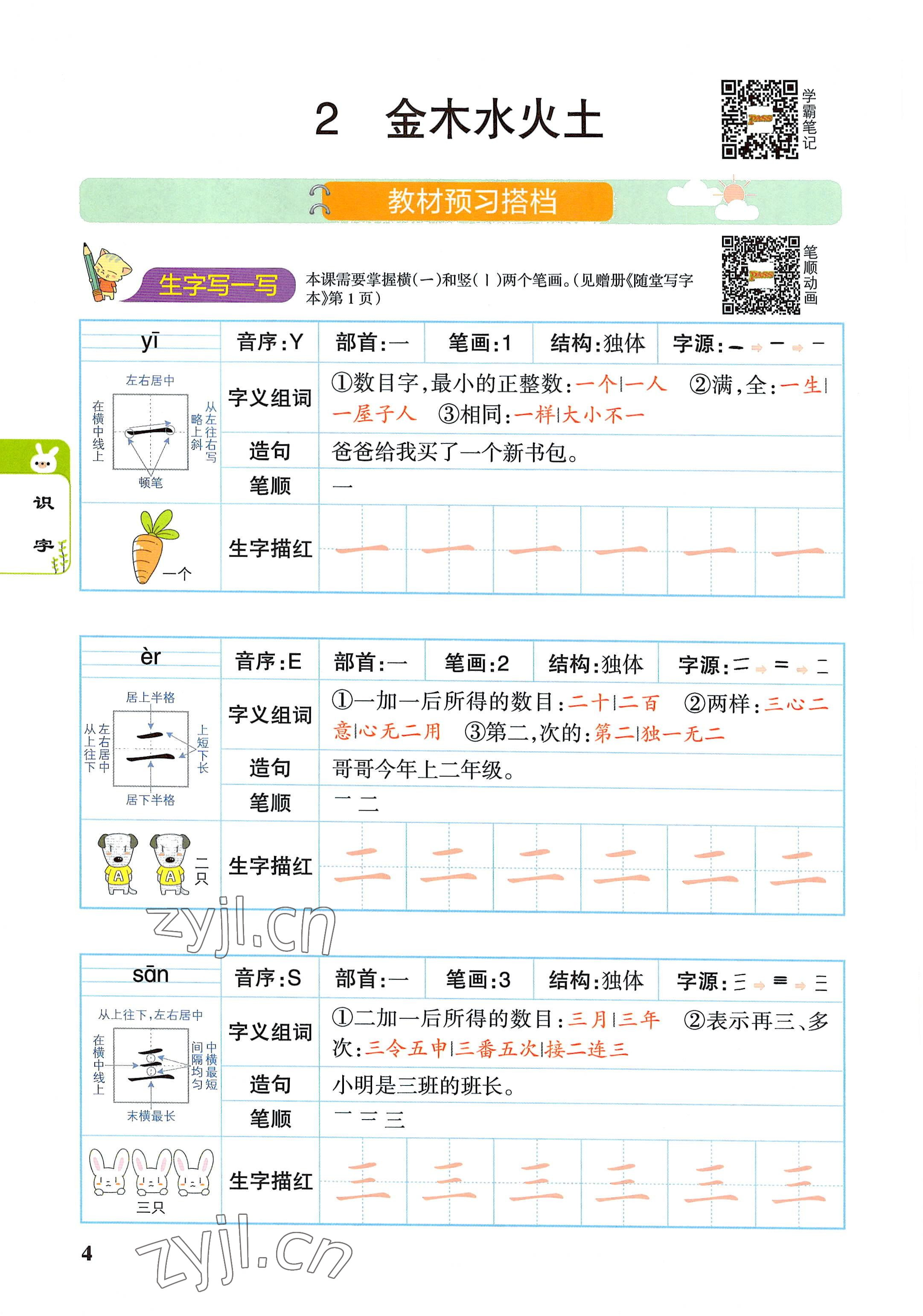 2022年教材課本一年級(jí)語(yǔ)文上冊(cè)人教版 參考答案第4頁(yè)