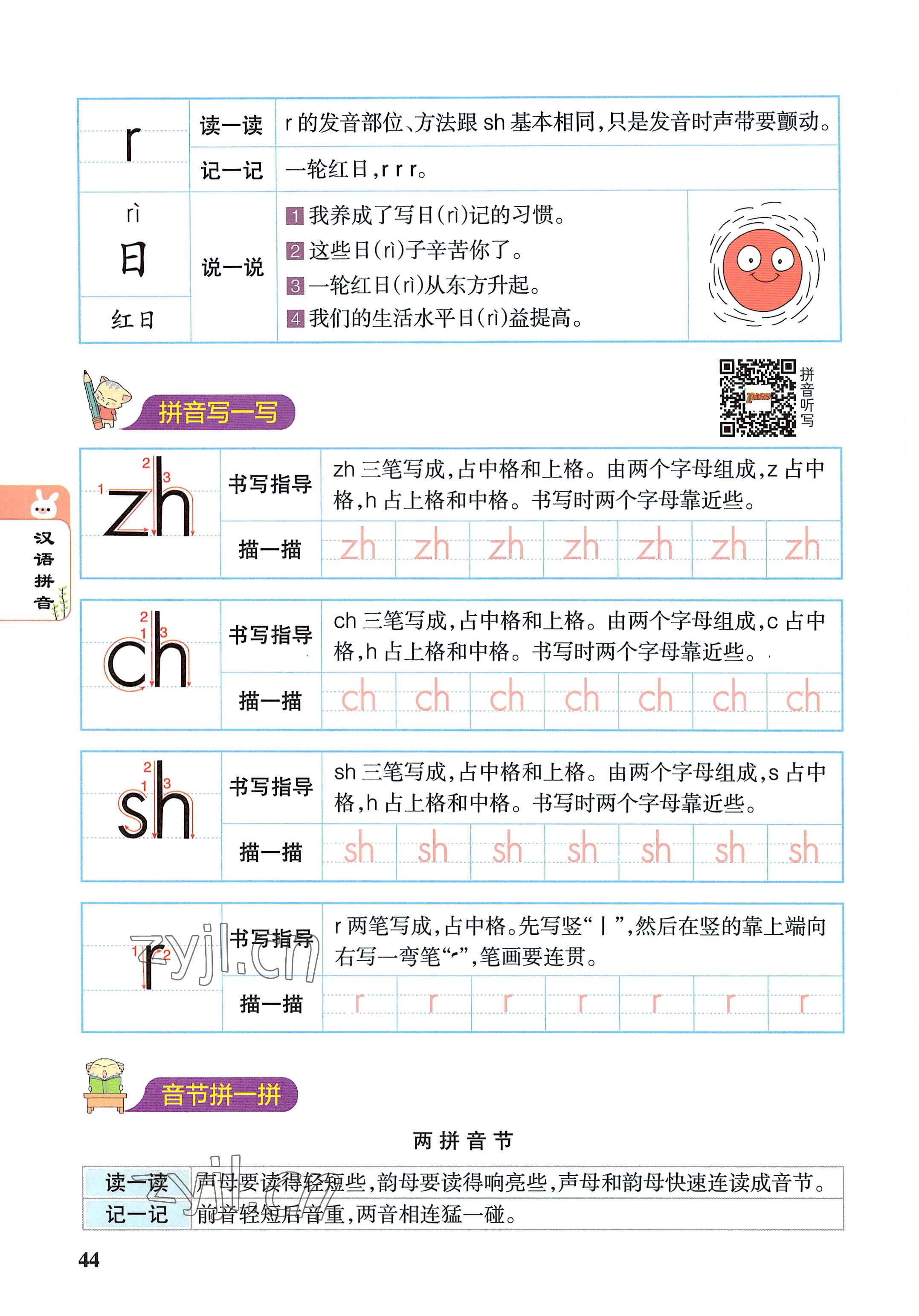 2022年教材课本一年级语文上册人教版 参考答案第44页