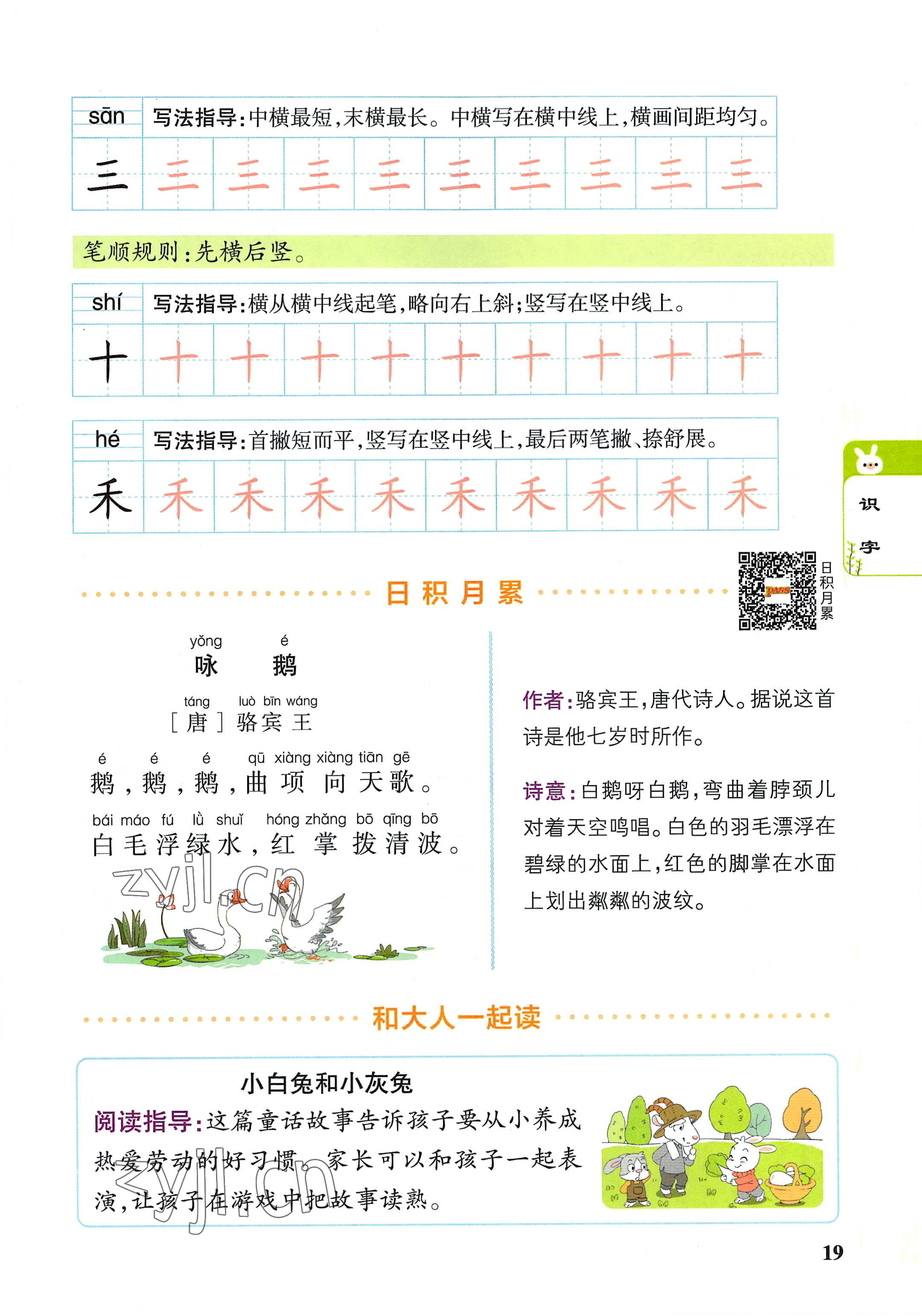 2022年教材课本一年级语文上册人教版 参考答案第19页