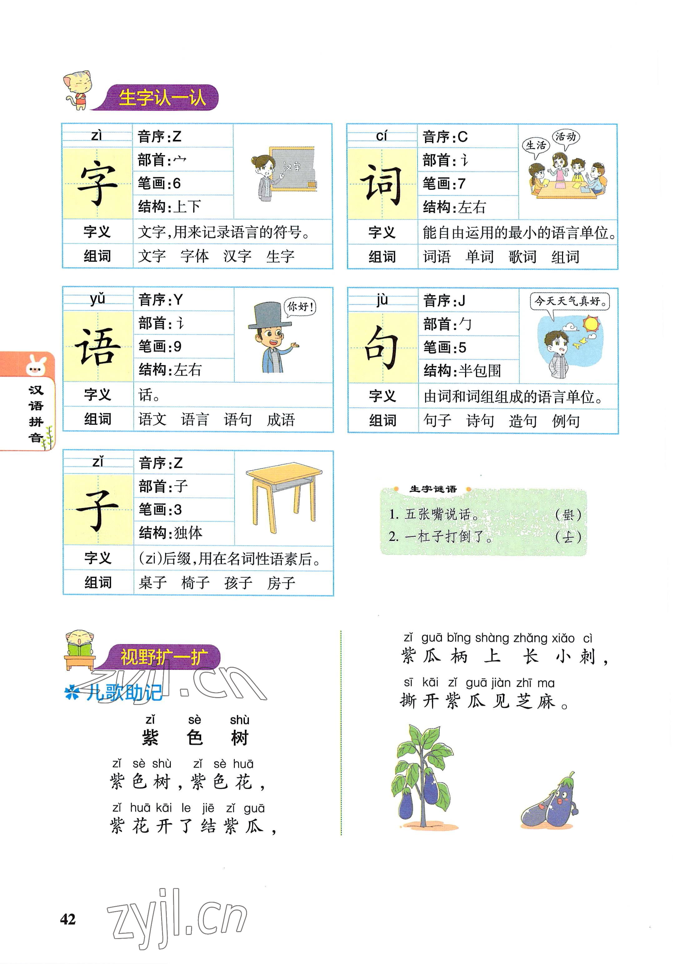 2022年教材课本一年级语文上册人教版 参考答案第42页