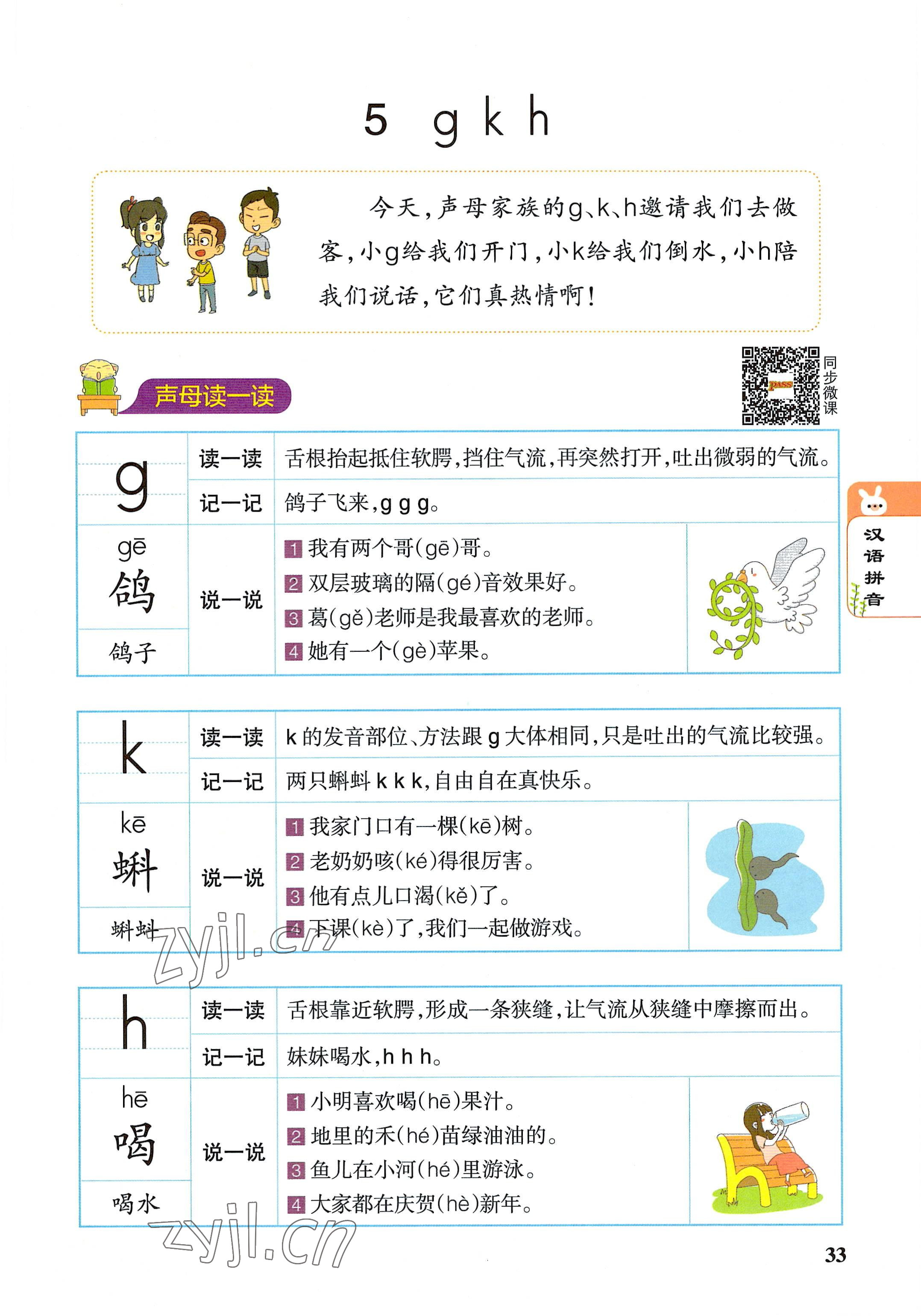 2022年教材课本一年级语文上册人教版 参考答案第33页