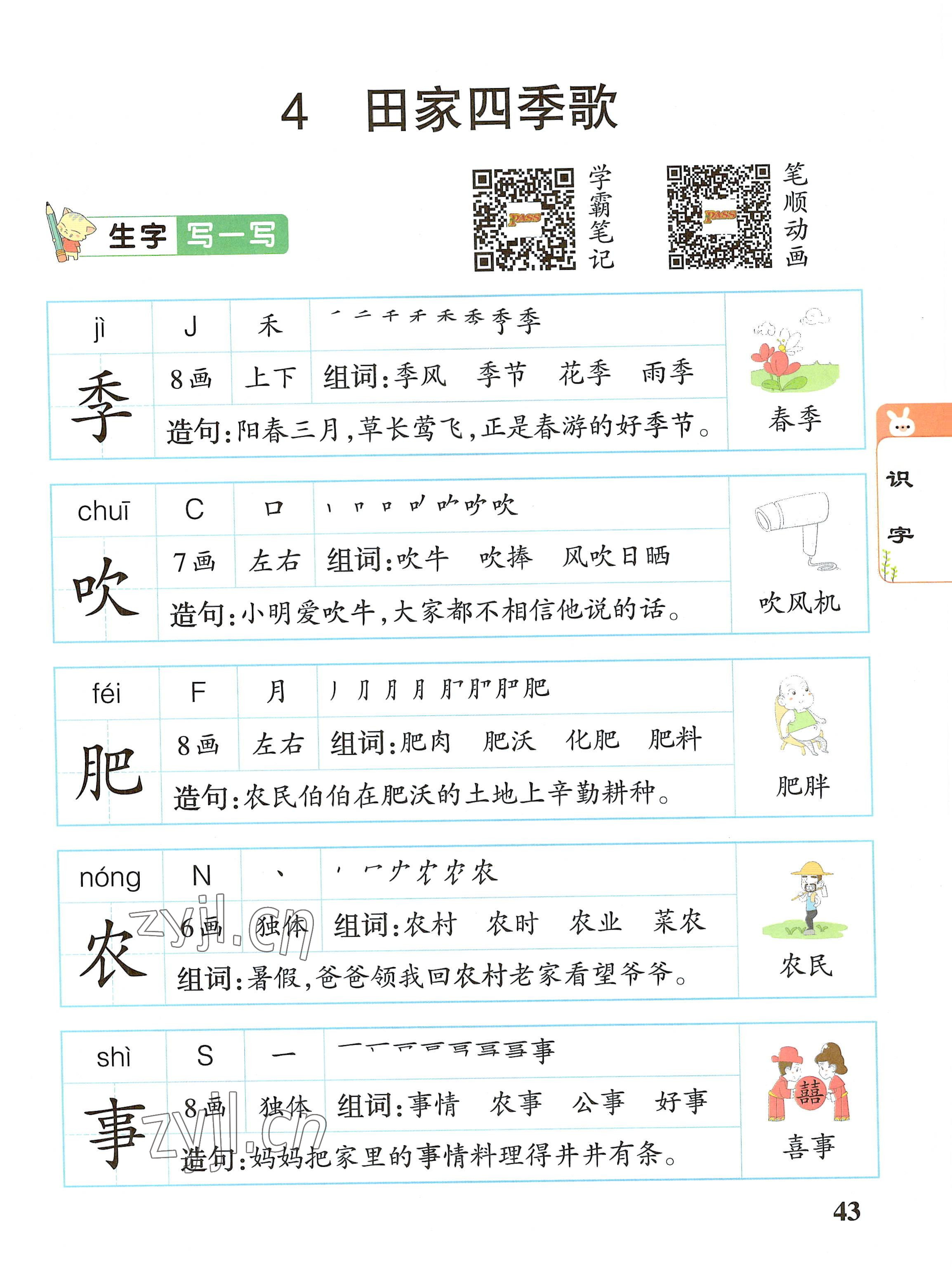 2022年教材課本二年級(jí)語(yǔ)文上冊(cè)人教版 參考答案第43頁(yè)