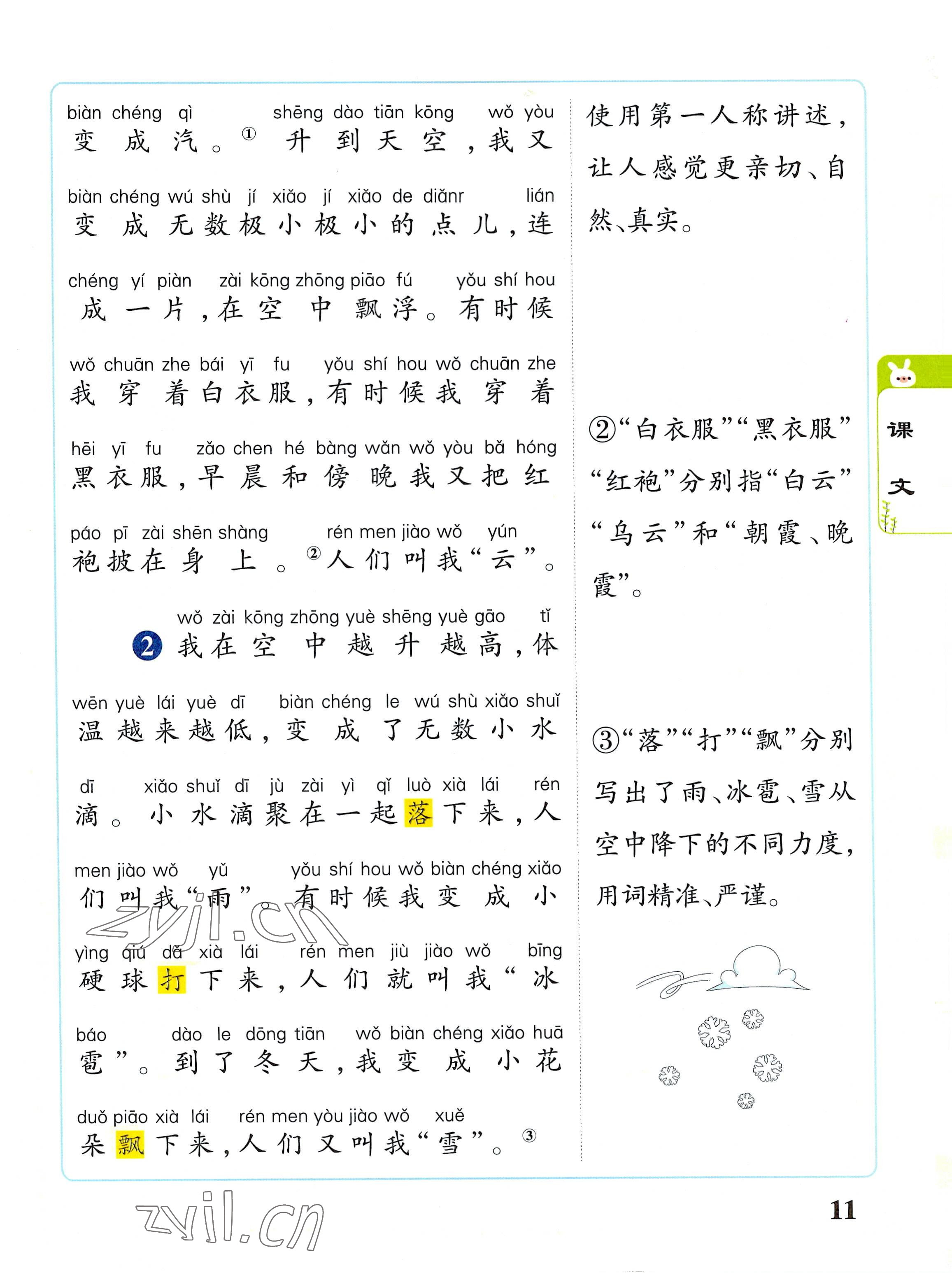 2022年教材课本二年级语文上册人教版 参考答案第11页