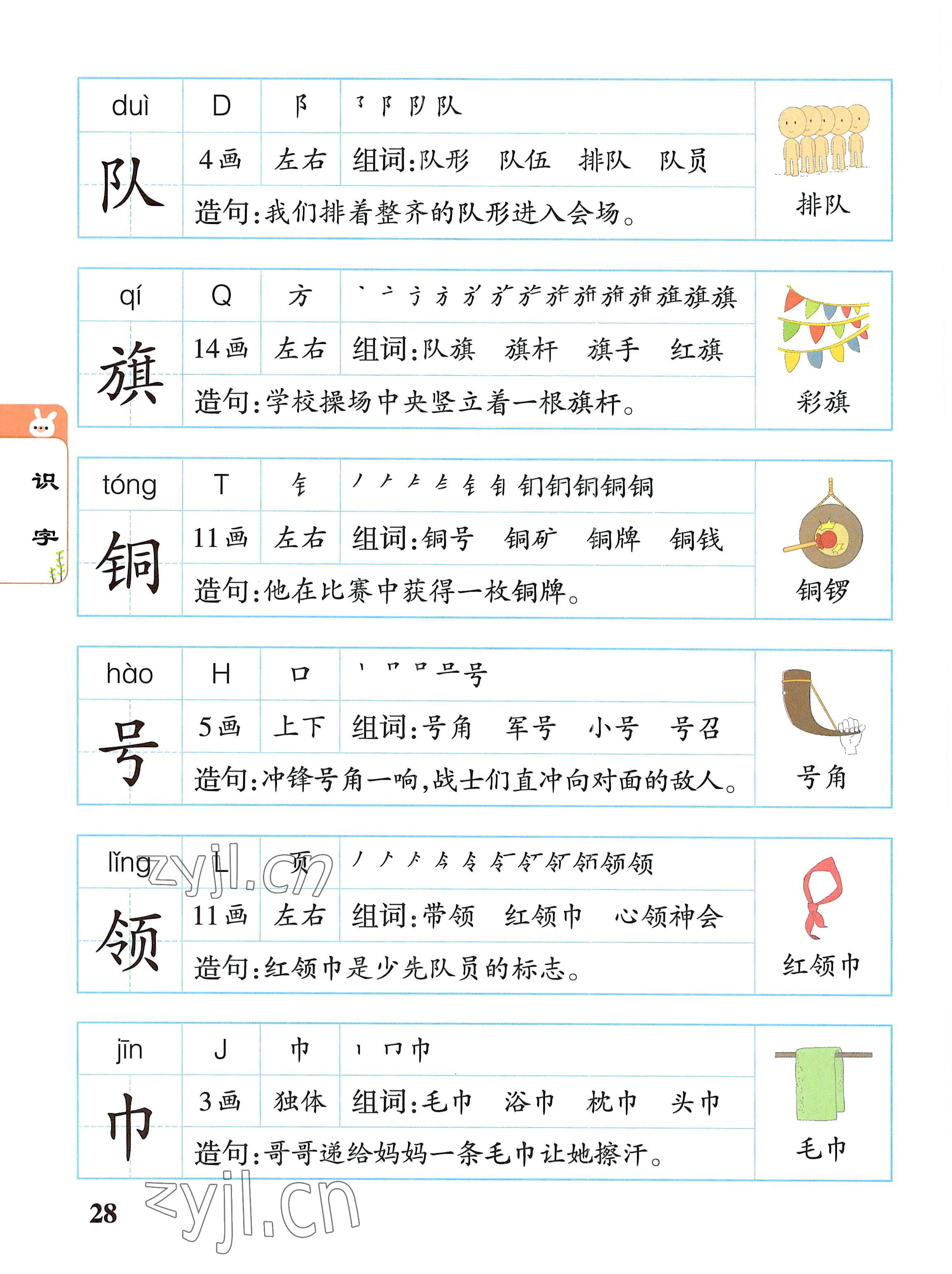 2022年教材課本二年級(jí)語(yǔ)文上冊(cè)人教版 參考答案第28頁(yè)