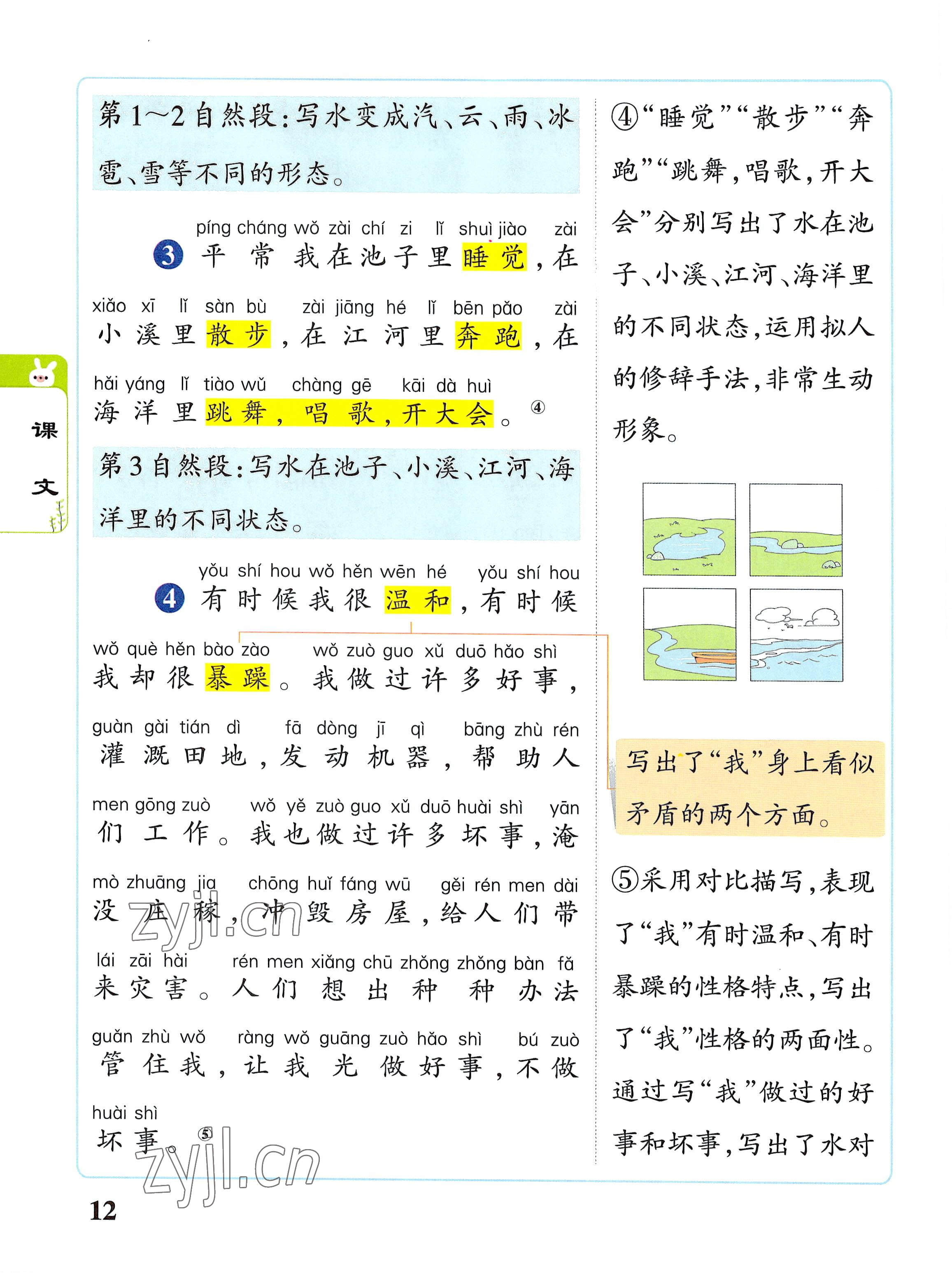 2022年教材課本二年級語文上冊人教版 參考答案第12頁