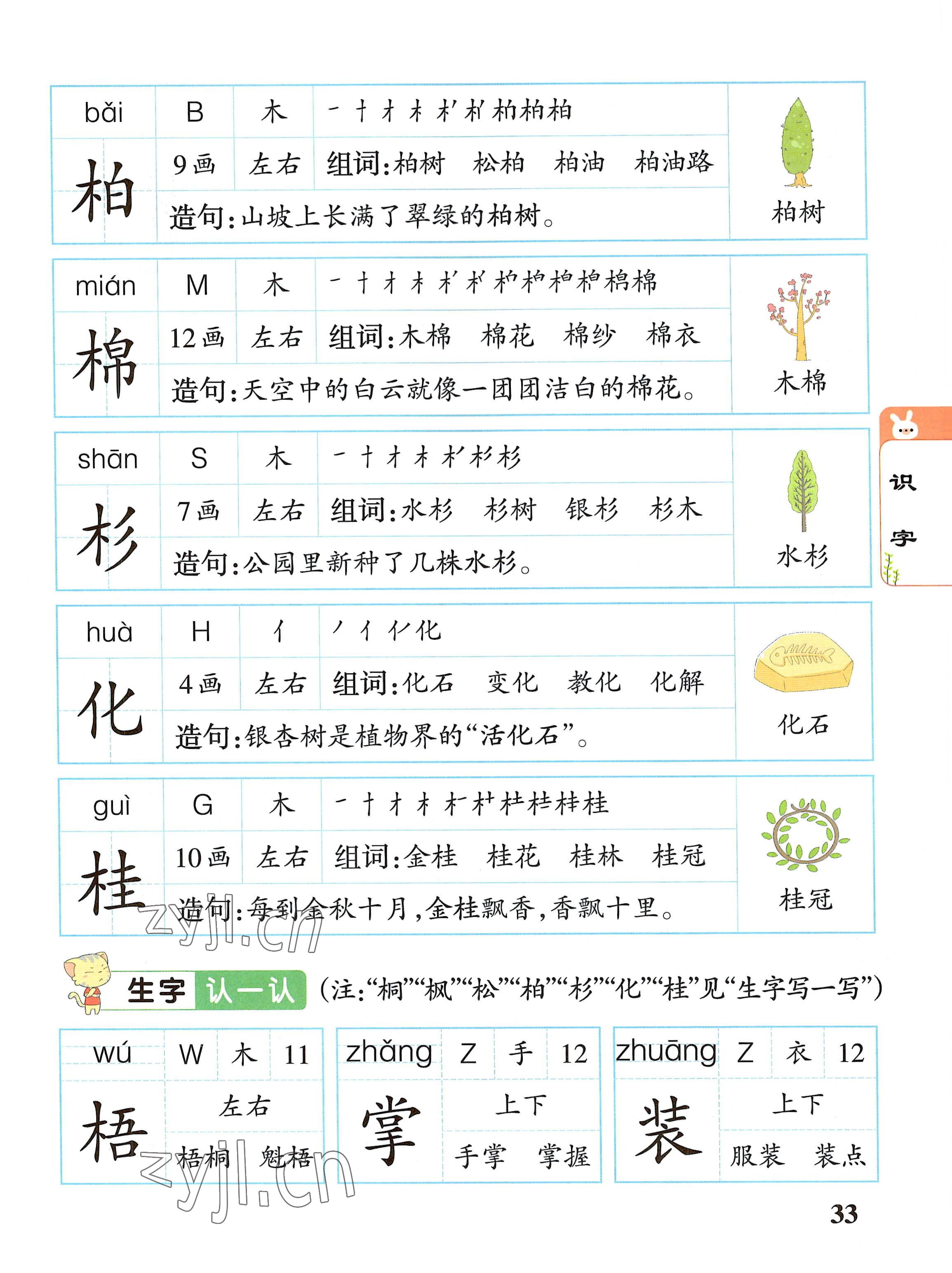 2022年教材课本二年级语文上册人教版 参考答案第33页