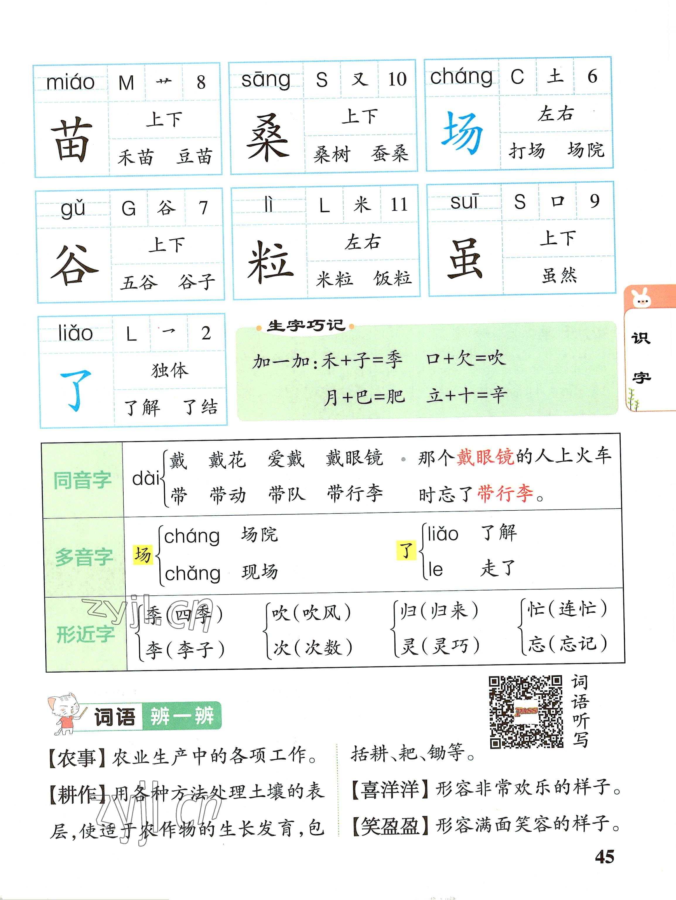 2022年教材課本二年級(jí)語(yǔ)文上冊(cè)人教版 參考答案第45頁(yè)